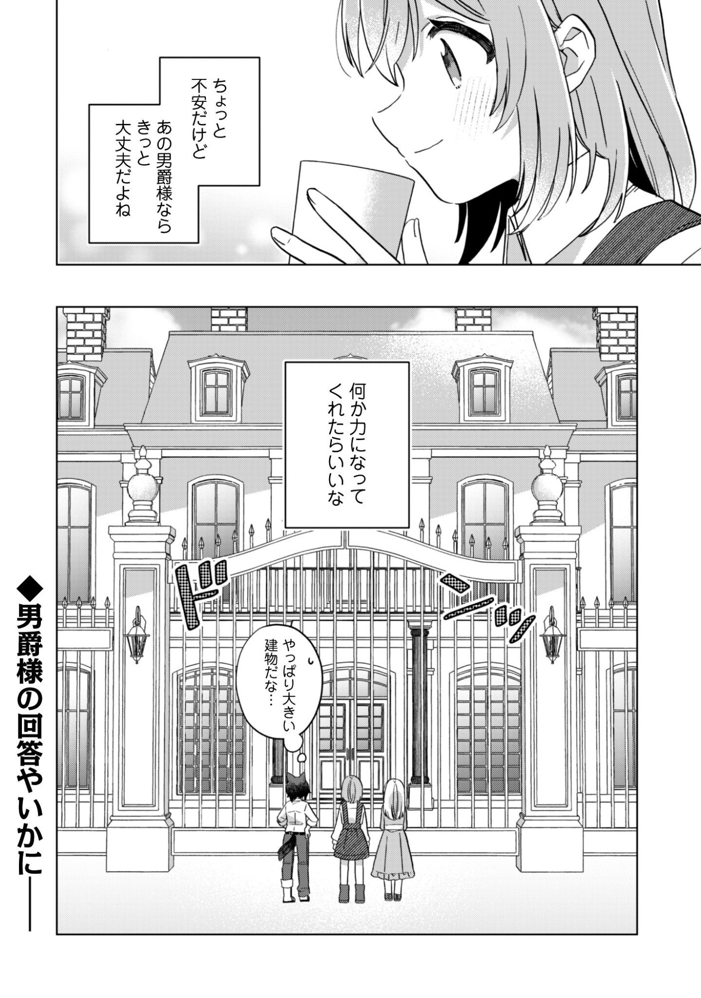 Tensei Shoujo no Teihen Kara Hajimeru Shiawase Slow Life - Chapter 10 - Page 27