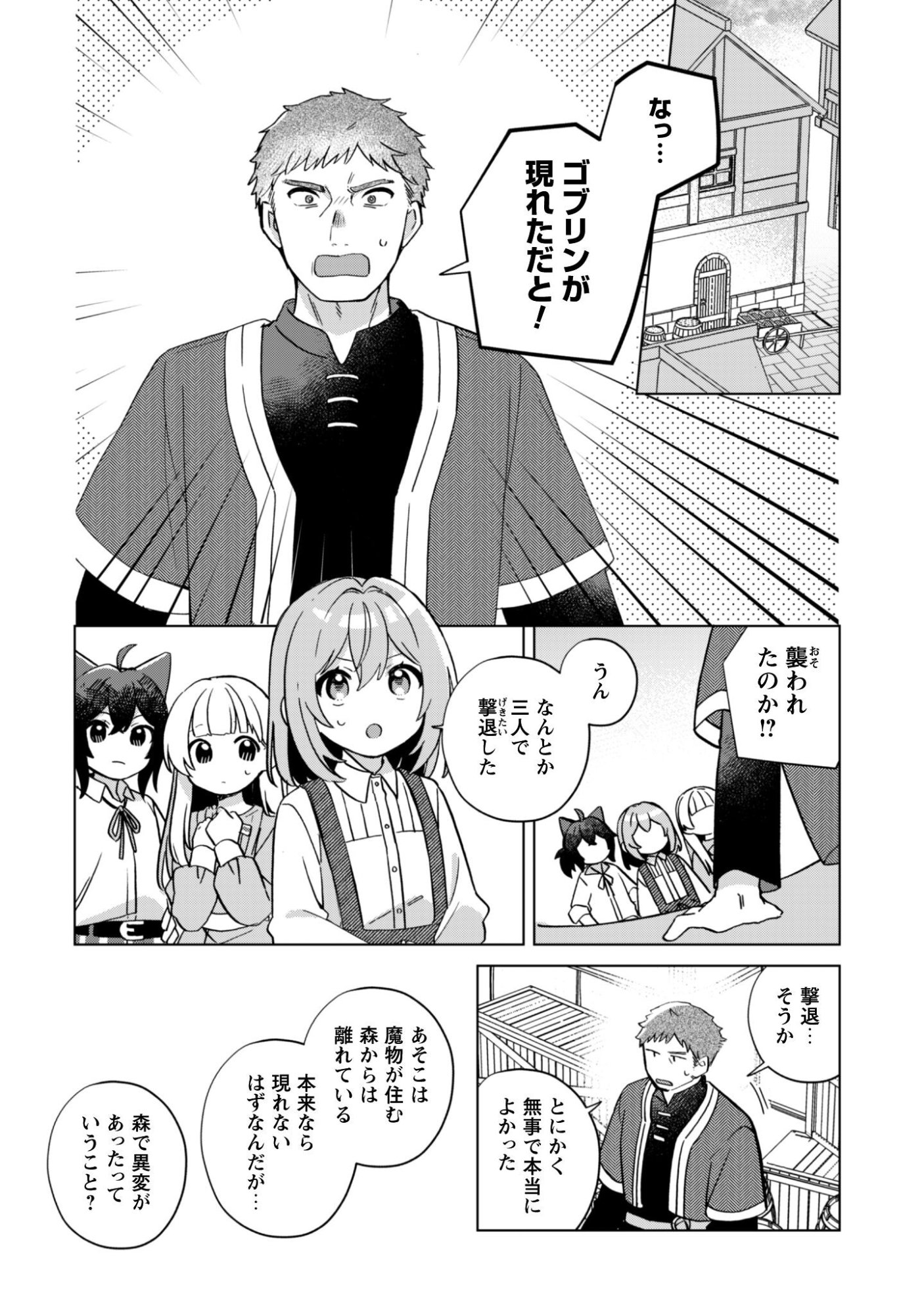 Tensei Shoujo no Teihen Kara Hajimeru Shiawase Slow Life - Chapter 10 - Page 3