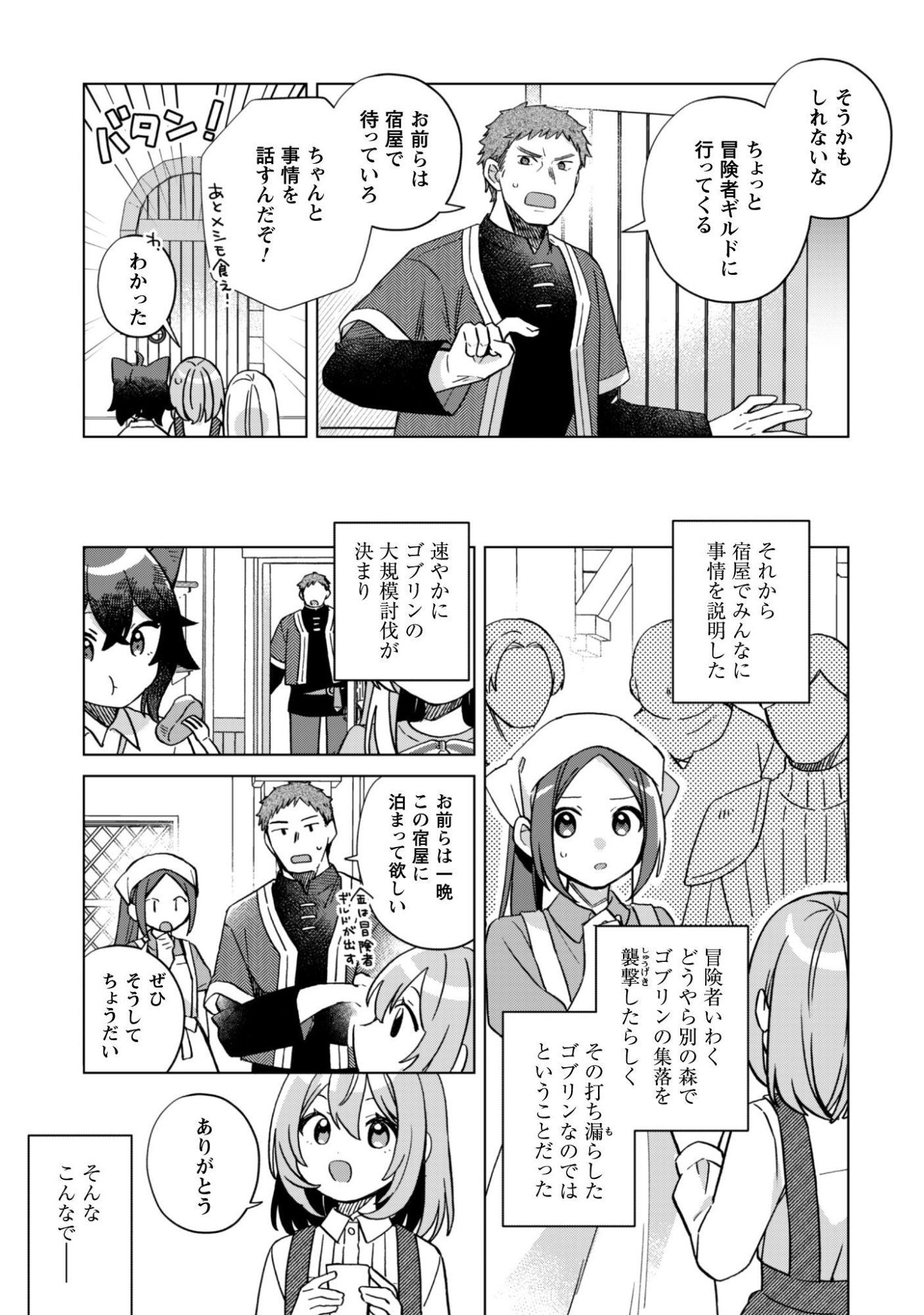 Tensei Shoujo no Teihen Kara Hajimeru Shiawase Slow Life - Chapter 10 - Page 4