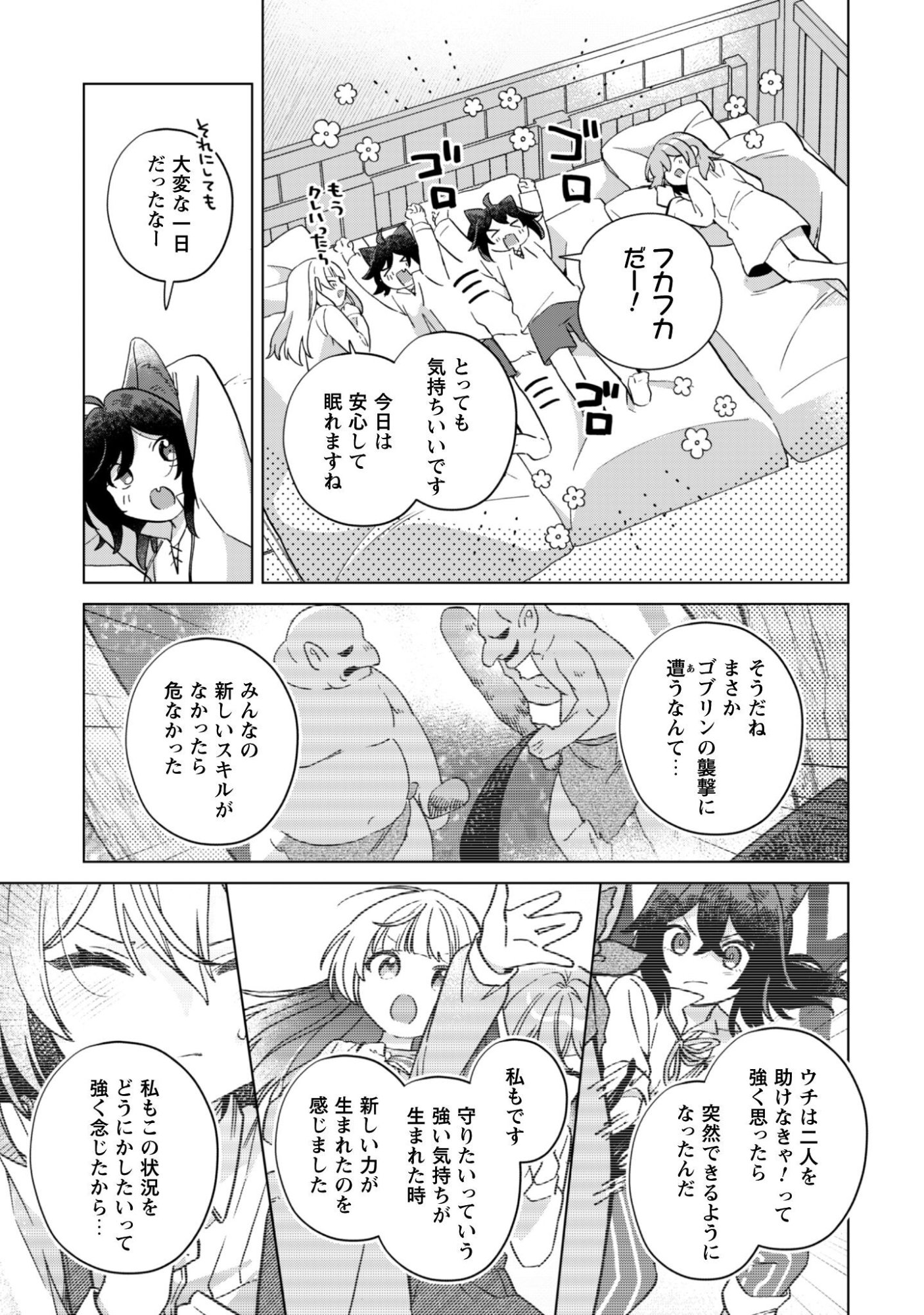 Tensei Shoujo no Teihen Kara Hajimeru Shiawase Slow Life - Chapter 10 - Page 6