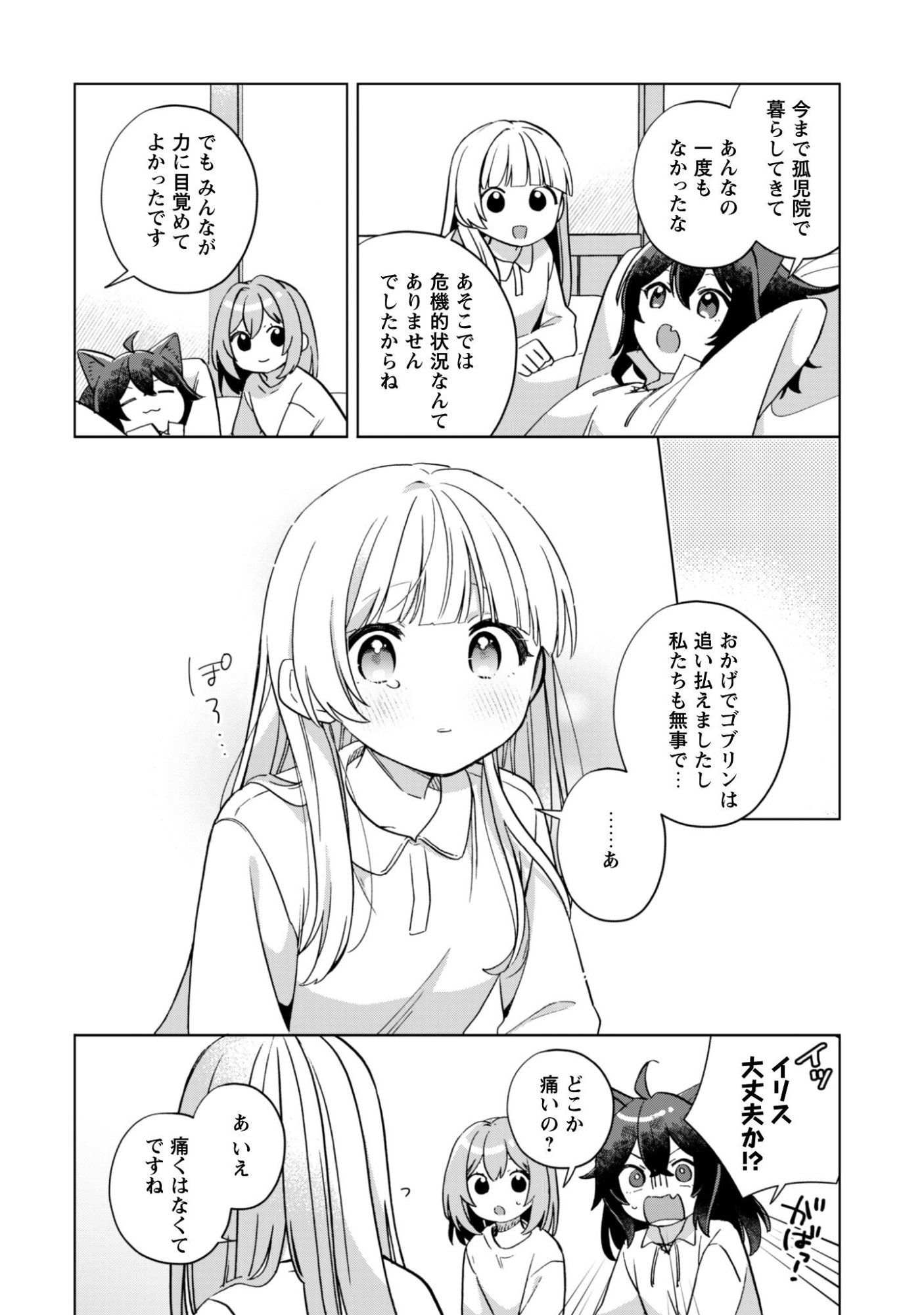 Tensei Shoujo no Teihen Kara Hajimeru Shiawase Slow Life - Chapter 10 - Page 7