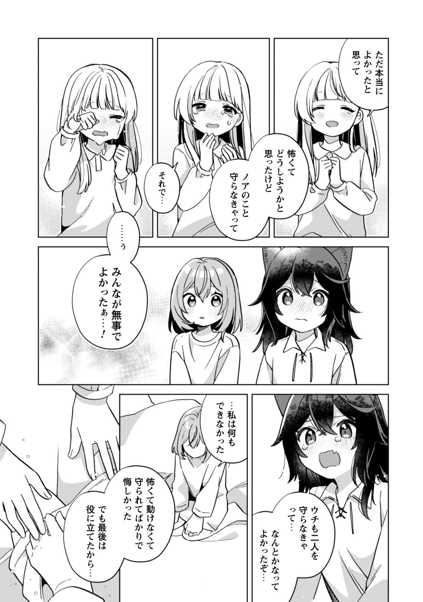 Tensei Shoujo no Teihen Kara Hajimeru Shiawase Slow Life - Chapter 10 - Page 8