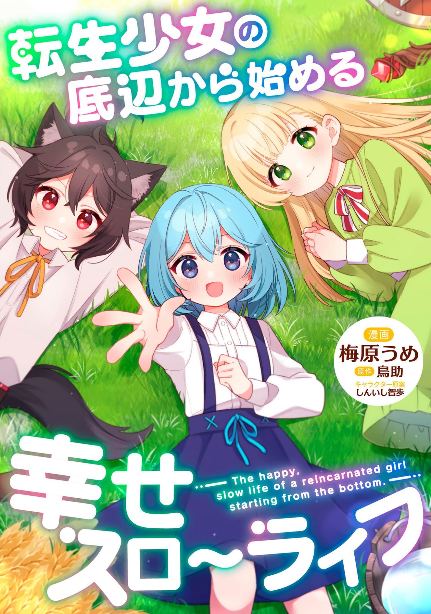 Tensei Shoujo no Teihen Kara Hajimeru Shiawase Slow Life - Chapter 11 - Page 1