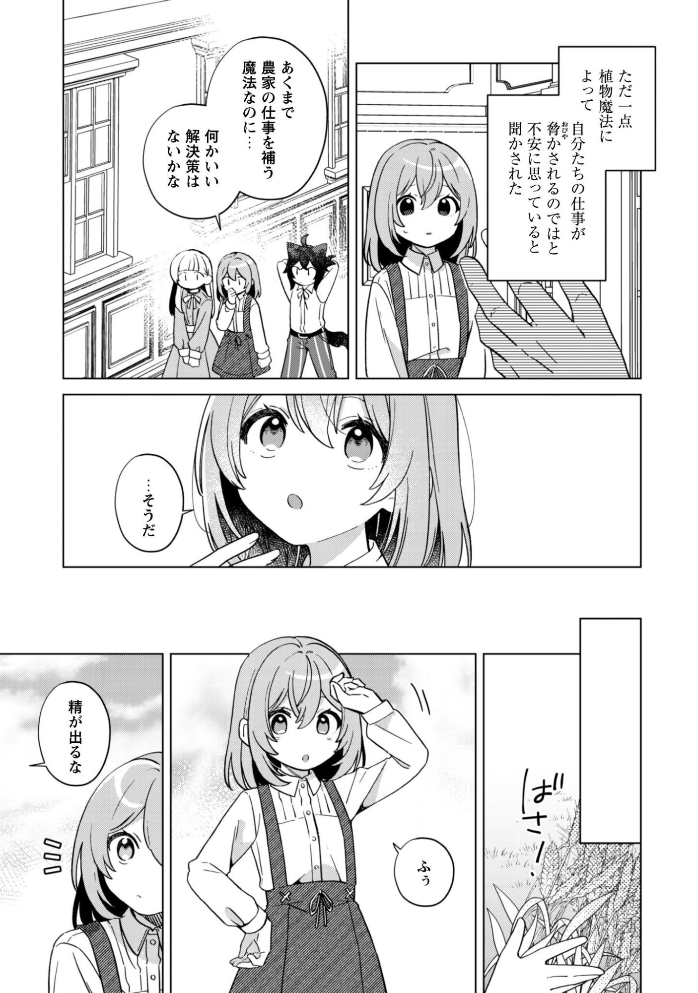Tensei Shoujo no Teihen Kara Hajimeru Shiawase Slow Life - Chapter 11 - Page 10