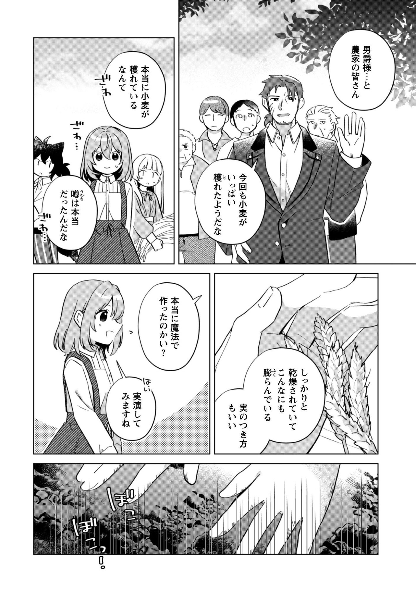 Tensei Shoujo no Teihen Kara Hajimeru Shiawase Slow Life - Chapter 11 - Page 11