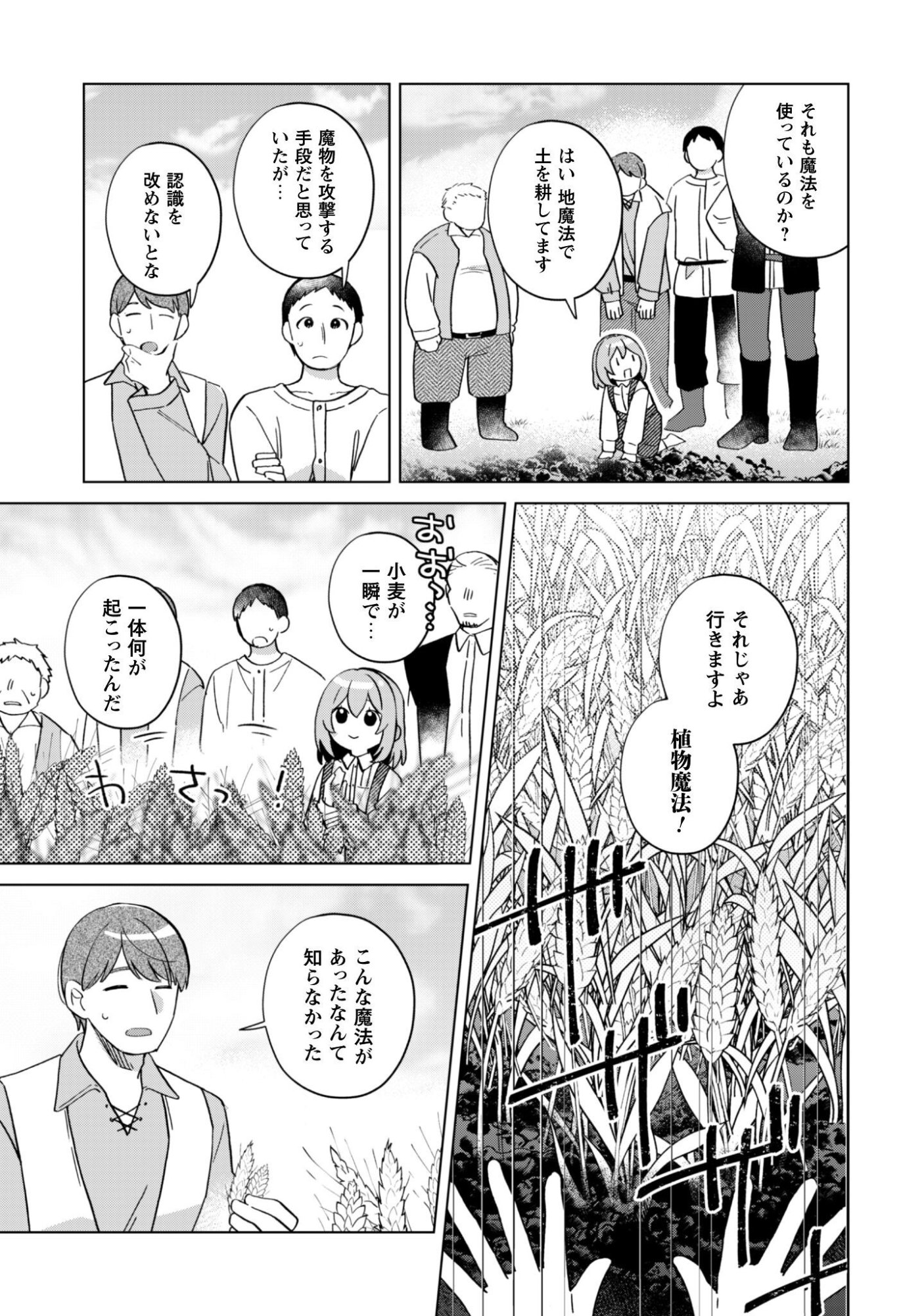 Tensei Shoujo no Teihen Kara Hajimeru Shiawase Slow Life - Chapter 11 - Page 12