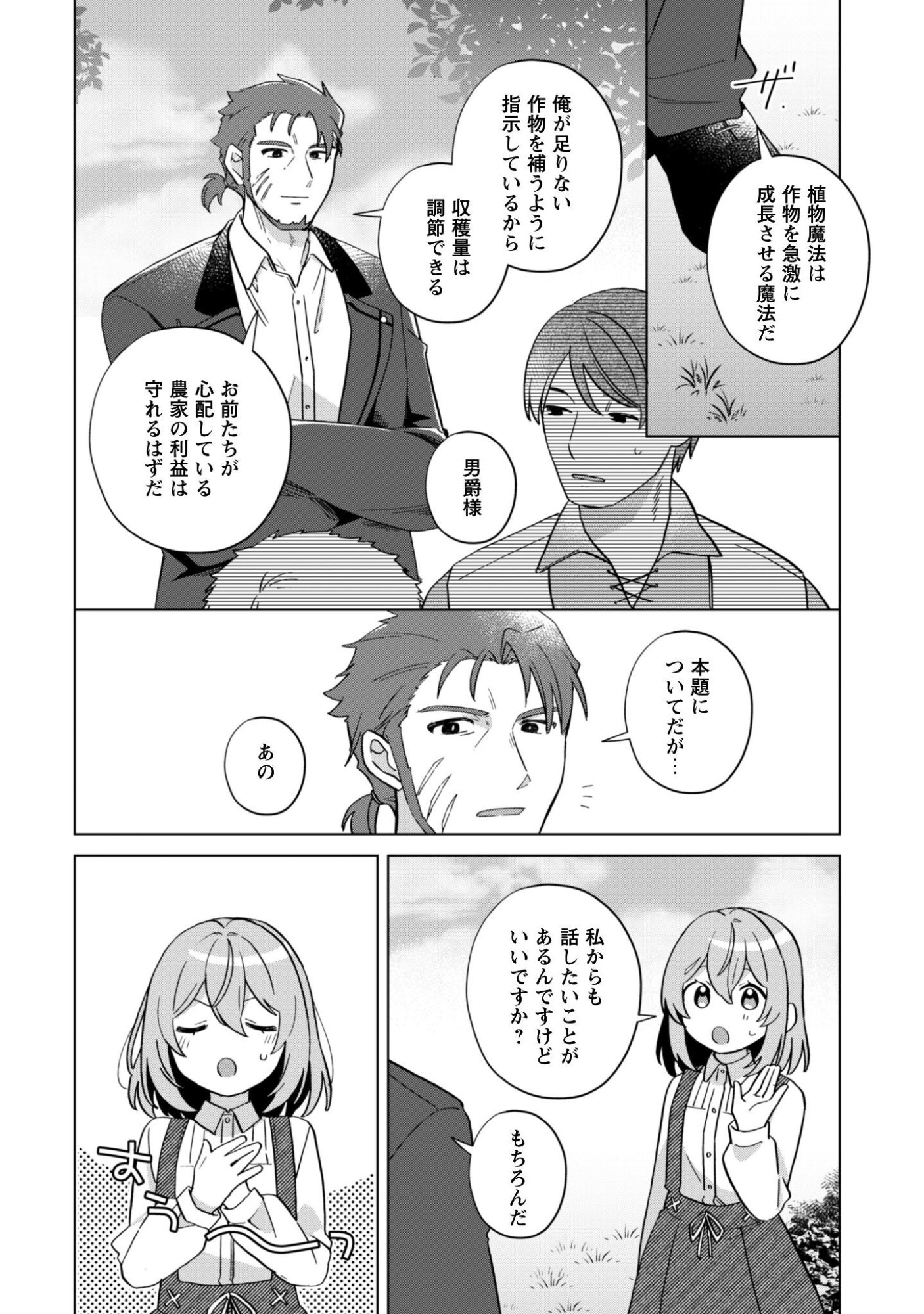 Tensei Shoujo no Teihen Kara Hajimeru Shiawase Slow Life - Chapter 11 - Page 13