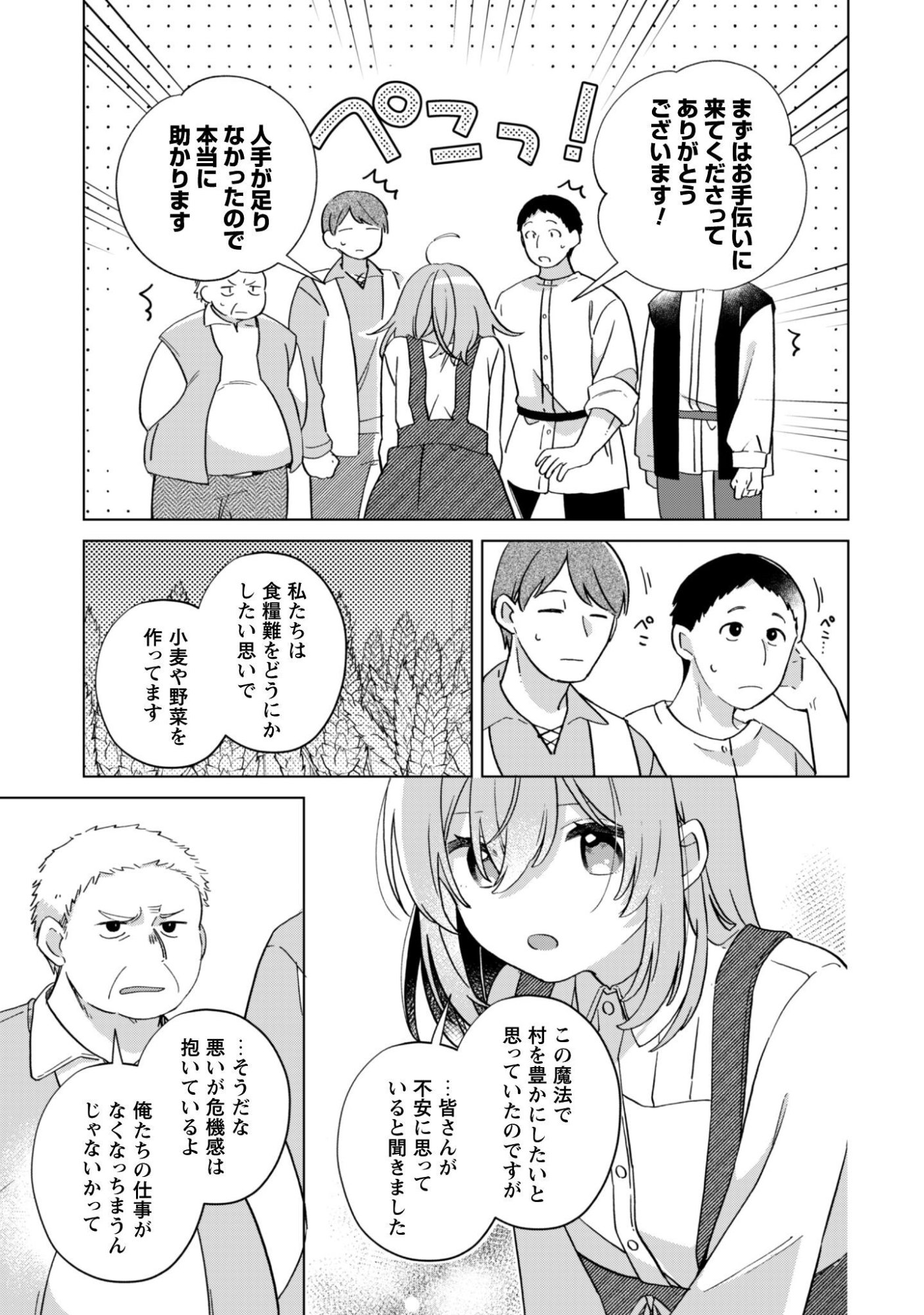 Tensei Shoujo no Teihen Kara Hajimeru Shiawase Slow Life - Chapter 11 - Page 14