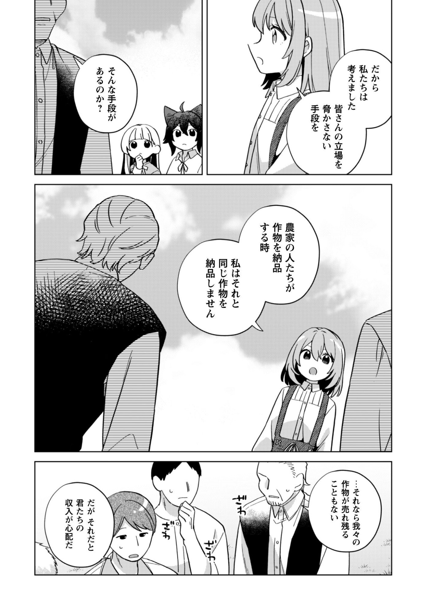 Tensei Shoujo no Teihen Kara Hajimeru Shiawase Slow Life - Chapter 11 - Page 15