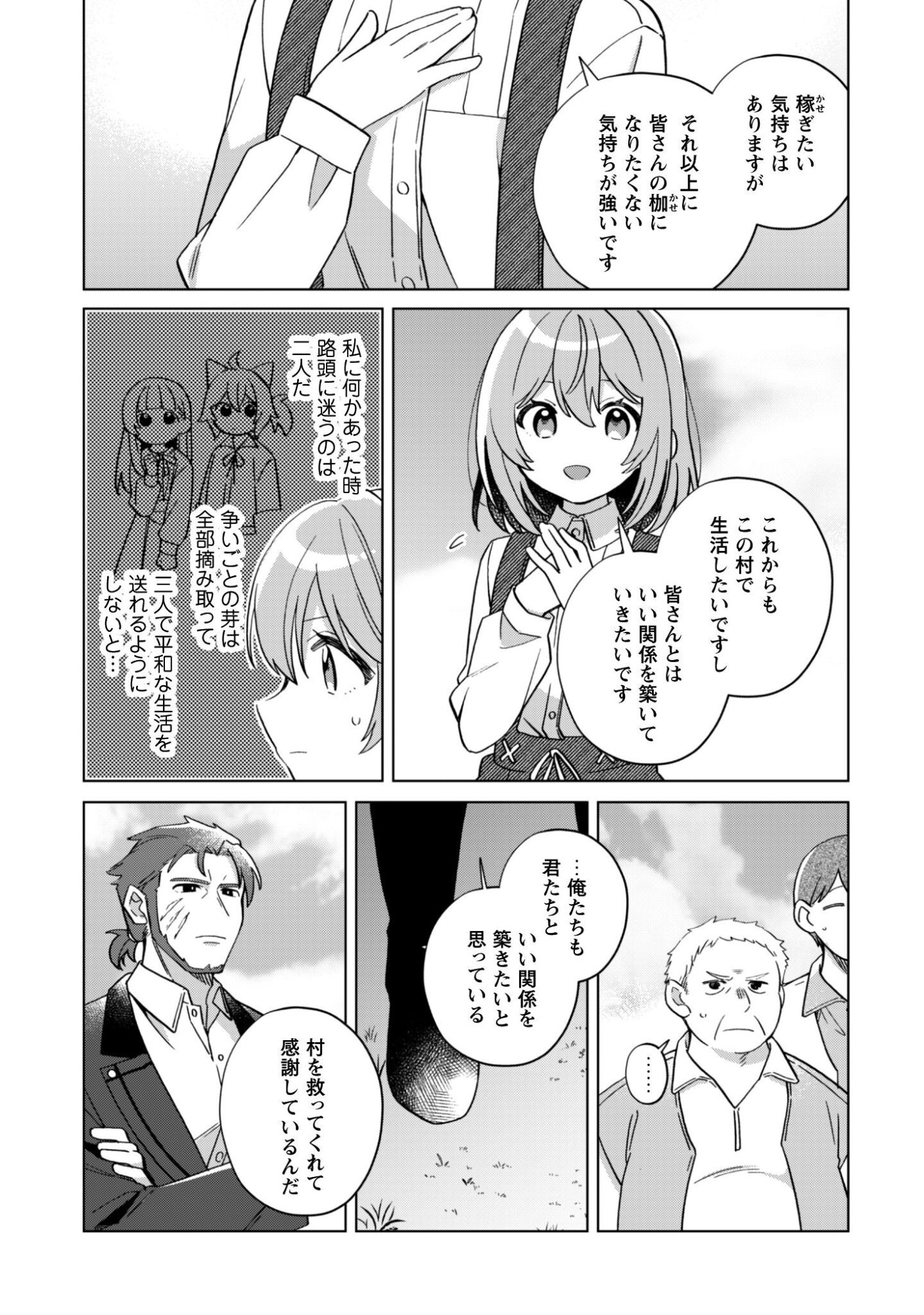 Tensei Shoujo no Teihen Kara Hajimeru Shiawase Slow Life - Chapter 11 - Page 16