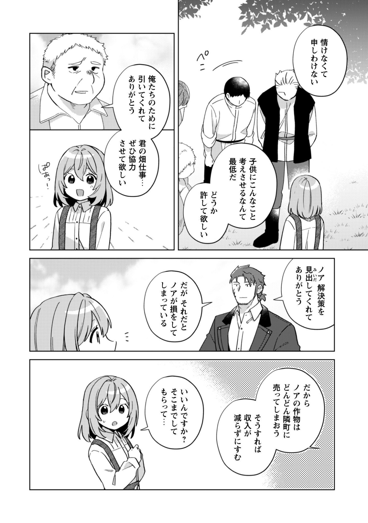 Tensei Shoujo no Teihen Kara Hajimeru Shiawase Slow Life - Chapter 11 - Page 17