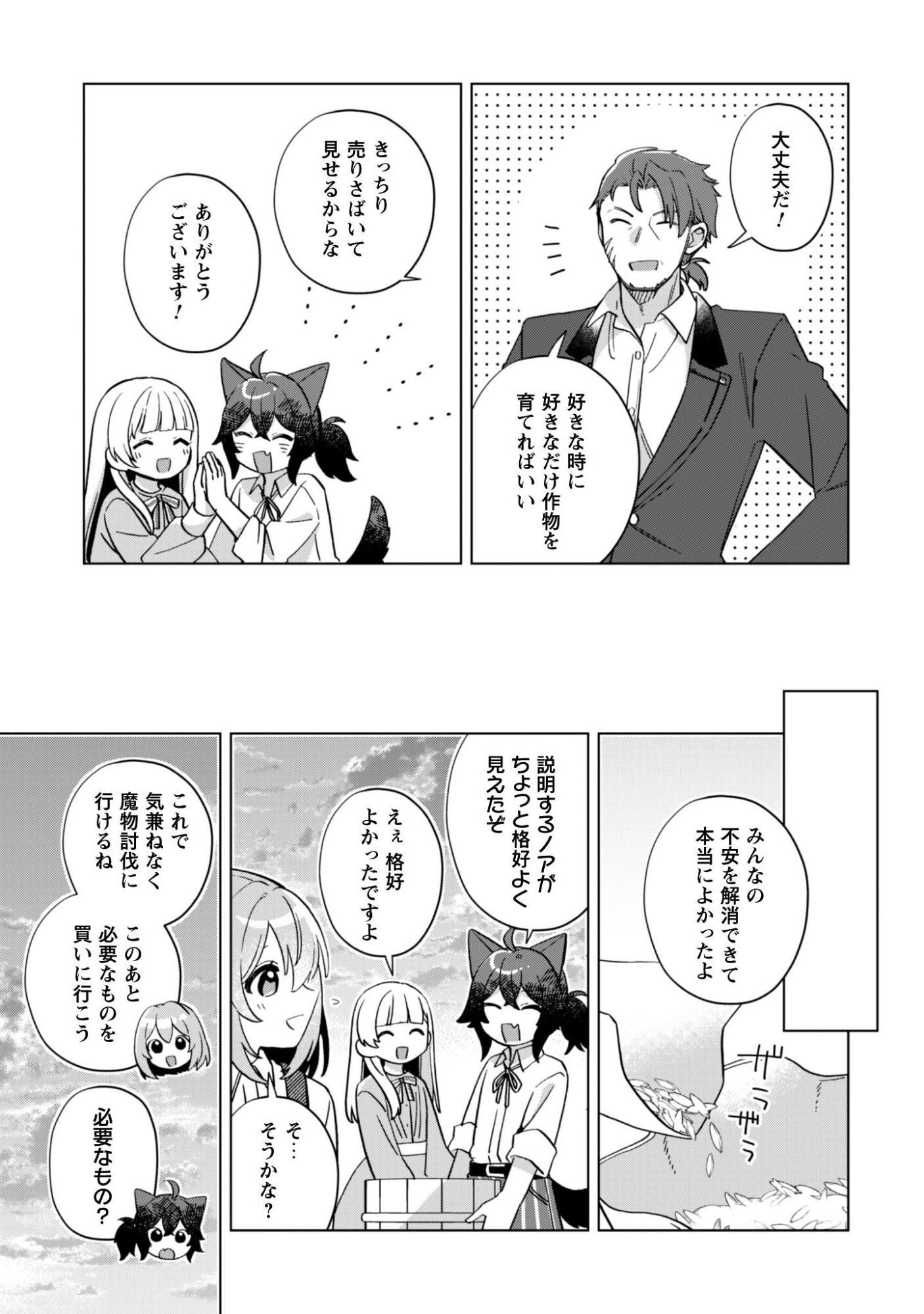 Tensei Shoujo no Teihen Kara Hajimeru Shiawase Slow Life - Chapter 11 - Page 18