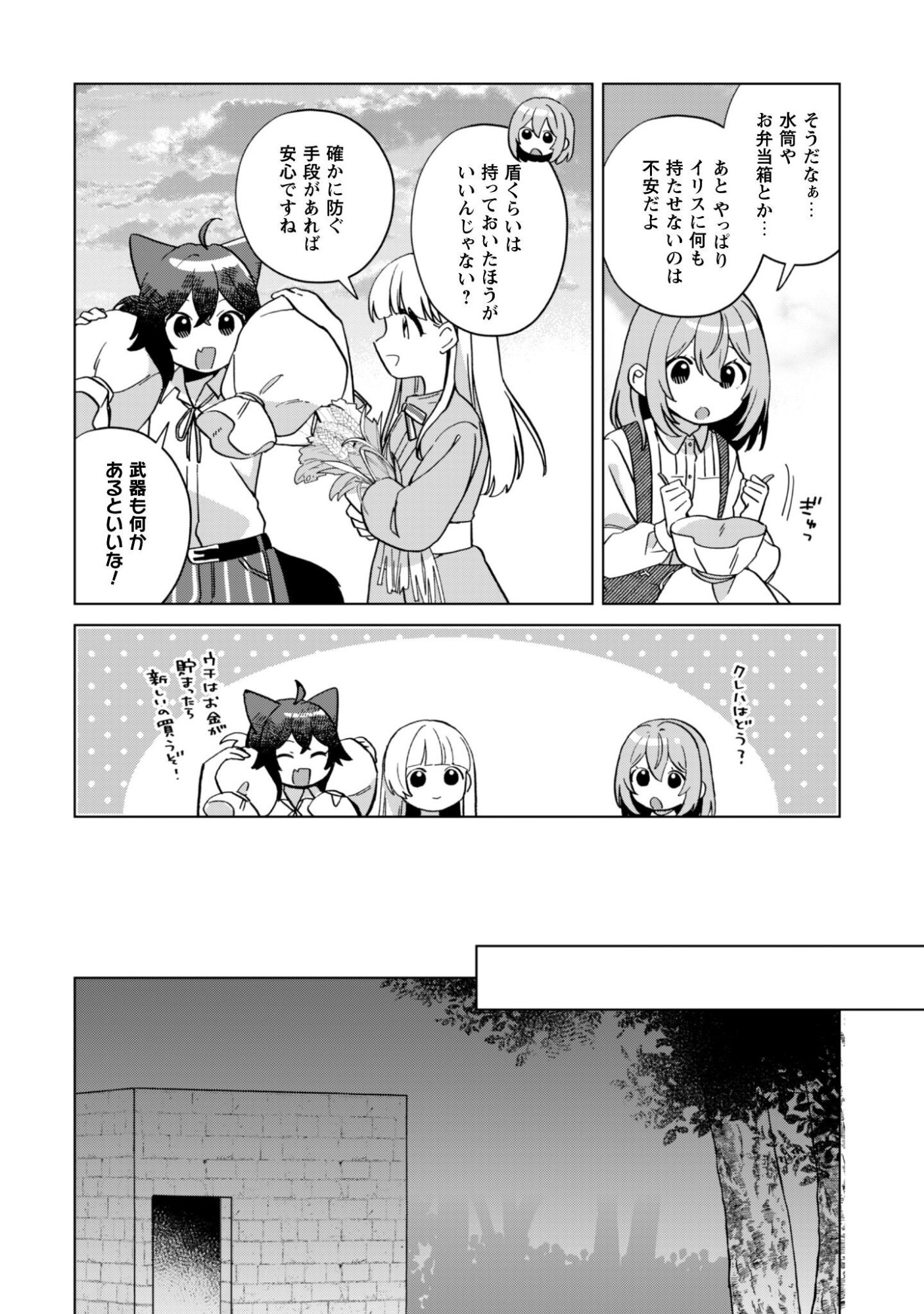 Tensei Shoujo no Teihen Kara Hajimeru Shiawase Slow Life - Chapter 11 - Page 19