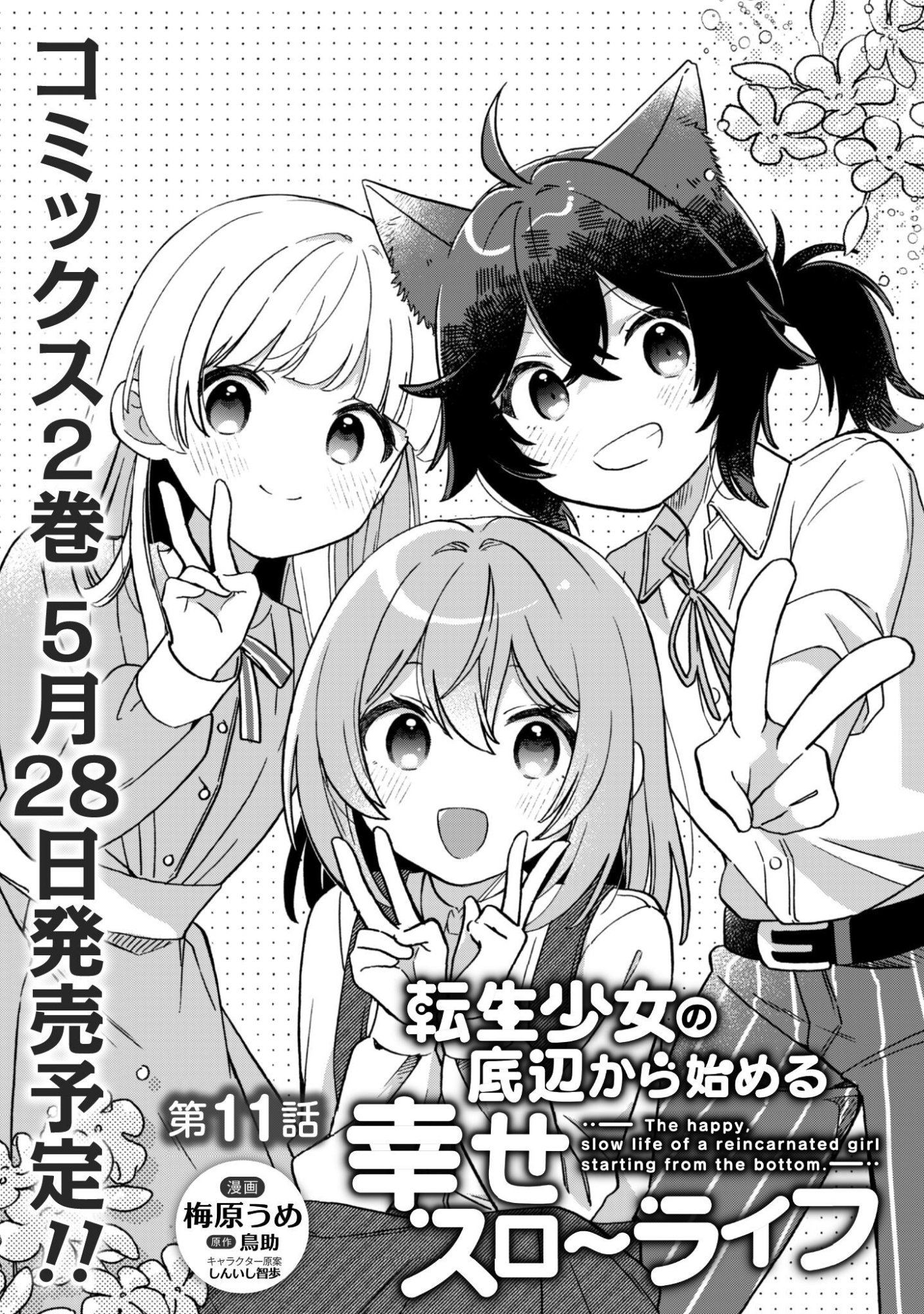 Tensei Shoujo no Teihen Kara Hajimeru Shiawase Slow Life - Chapter 11 - Page 2