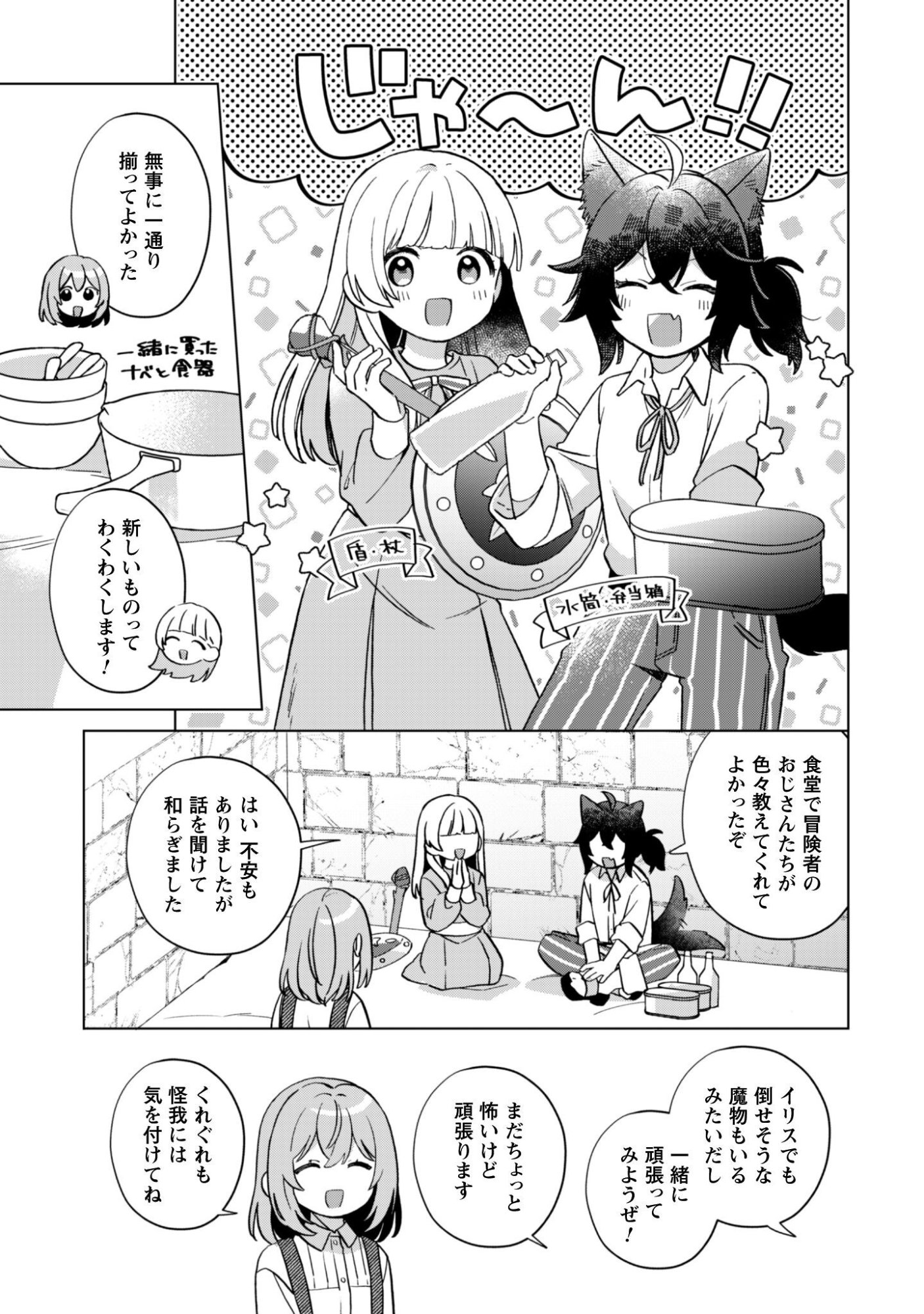 Tensei Shoujo no Teihen Kara Hajimeru Shiawase Slow Life - Chapter 11 - Page 20