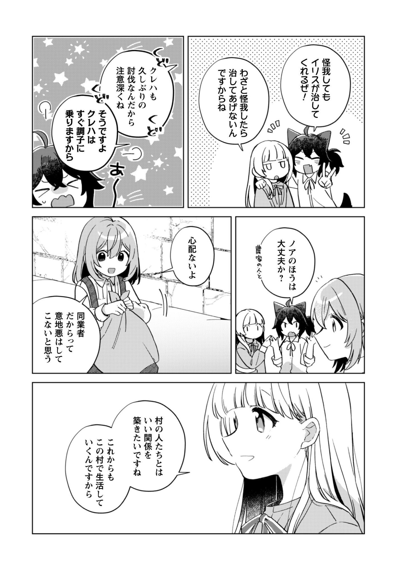 Tensei Shoujo no Teihen Kara Hajimeru Shiawase Slow Life - Chapter 11 - Page 21