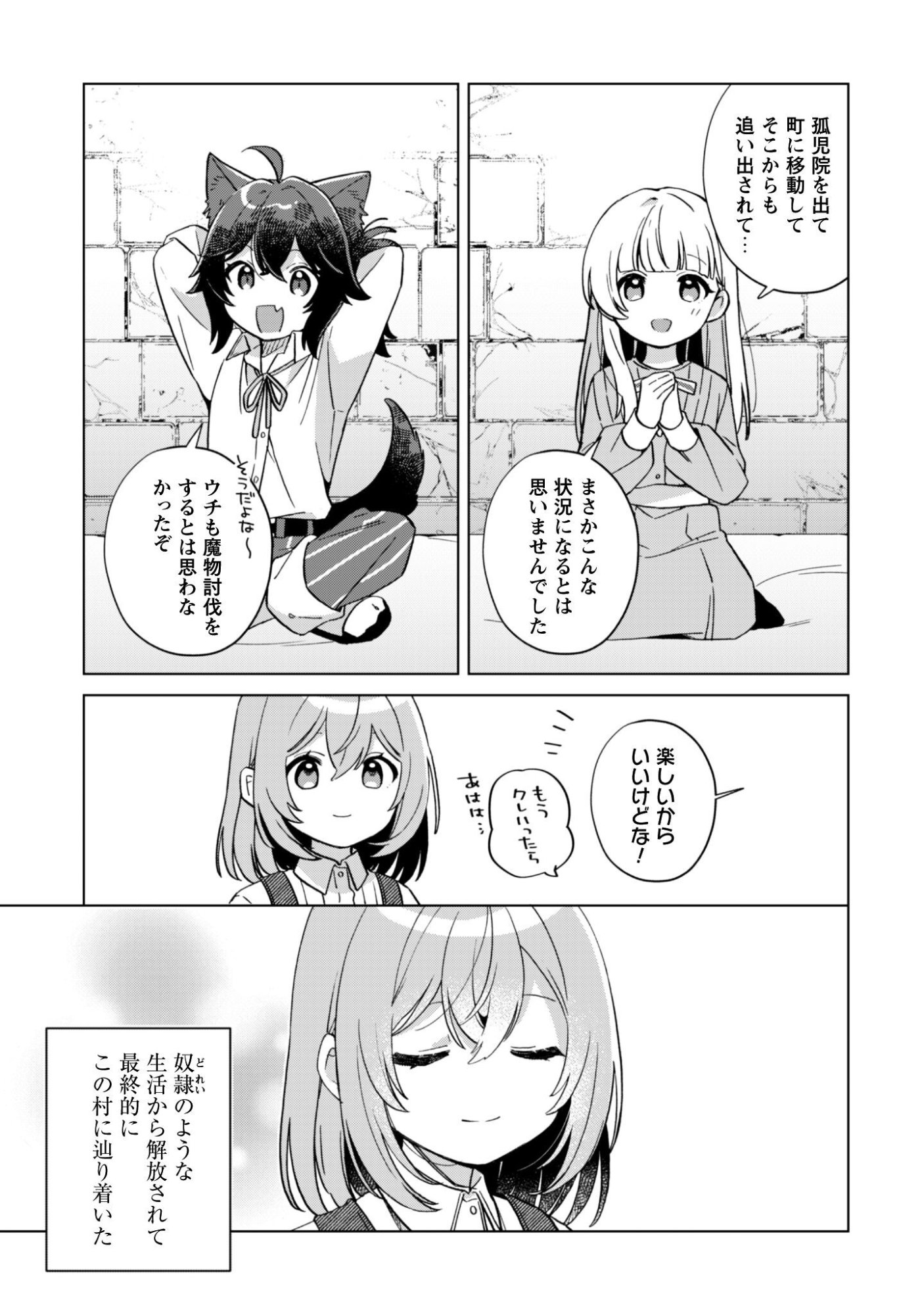 Tensei Shoujo no Teihen Kara Hajimeru Shiawase Slow Life - Chapter 11 - Page 22