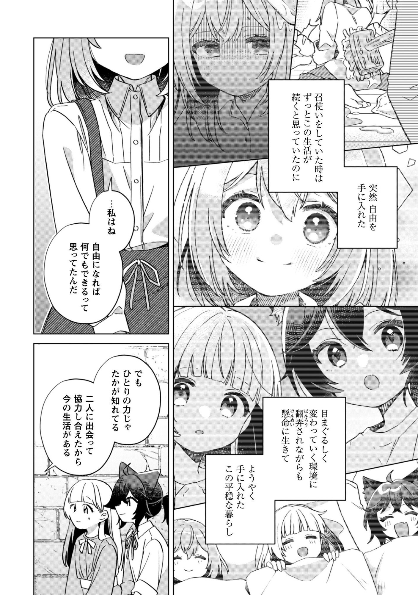 Tensei Shoujo no Teihen Kara Hajimeru Shiawase Slow Life - Chapter 11 - Page 23