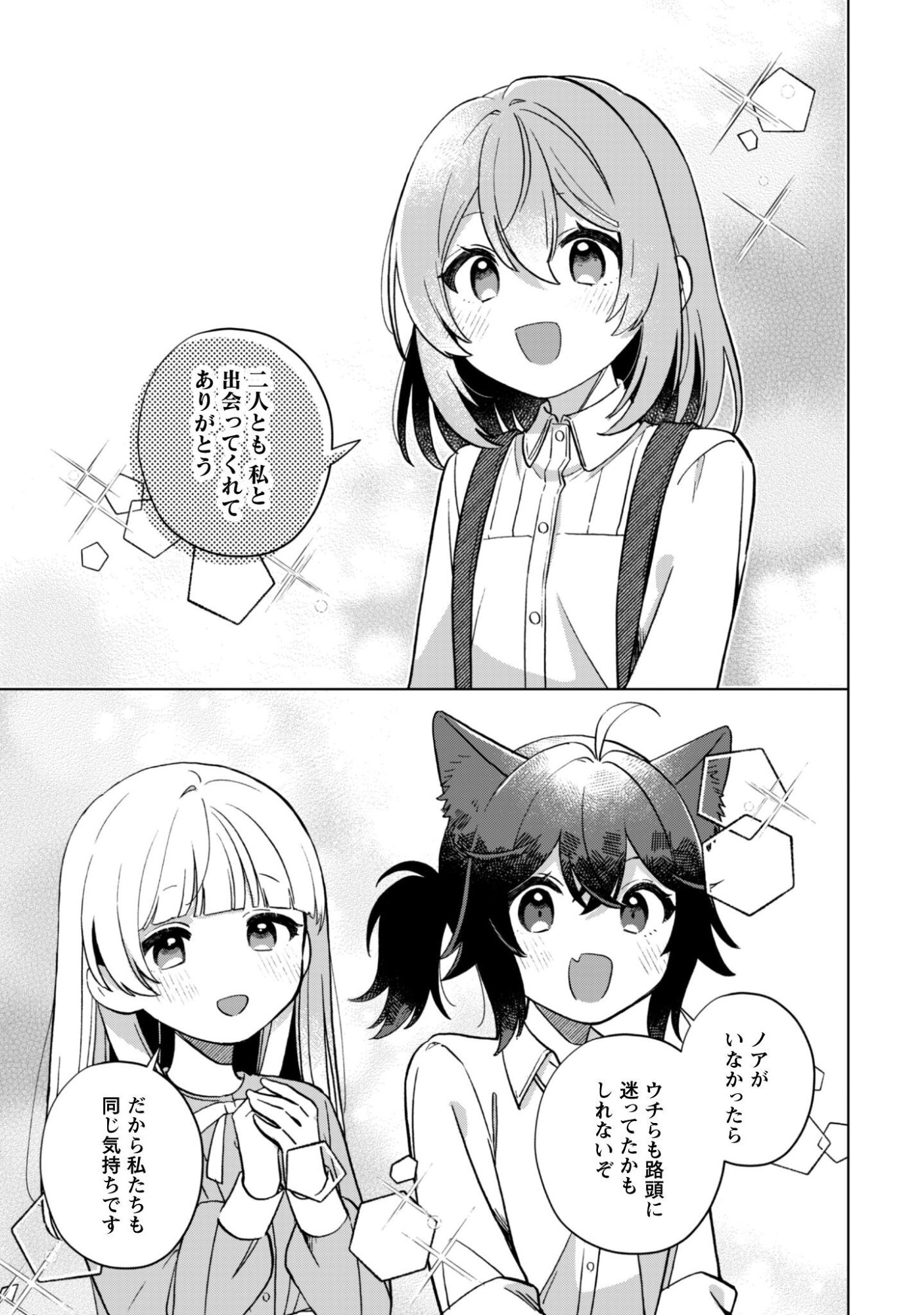 Tensei Shoujo no Teihen Kara Hajimeru Shiawase Slow Life - Chapter 11 - Page 24