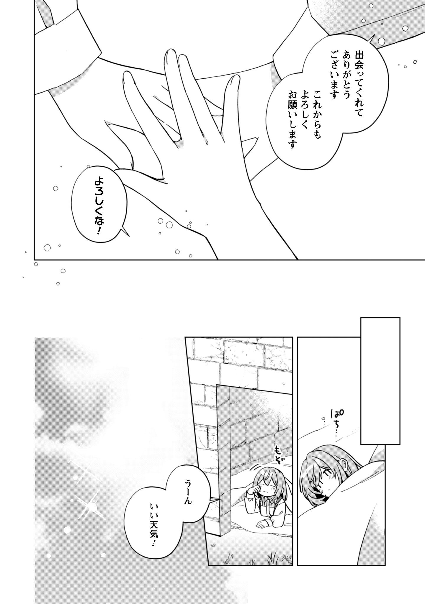 Tensei Shoujo no Teihen Kara Hajimeru Shiawase Slow Life - Chapter 11 - Page 25