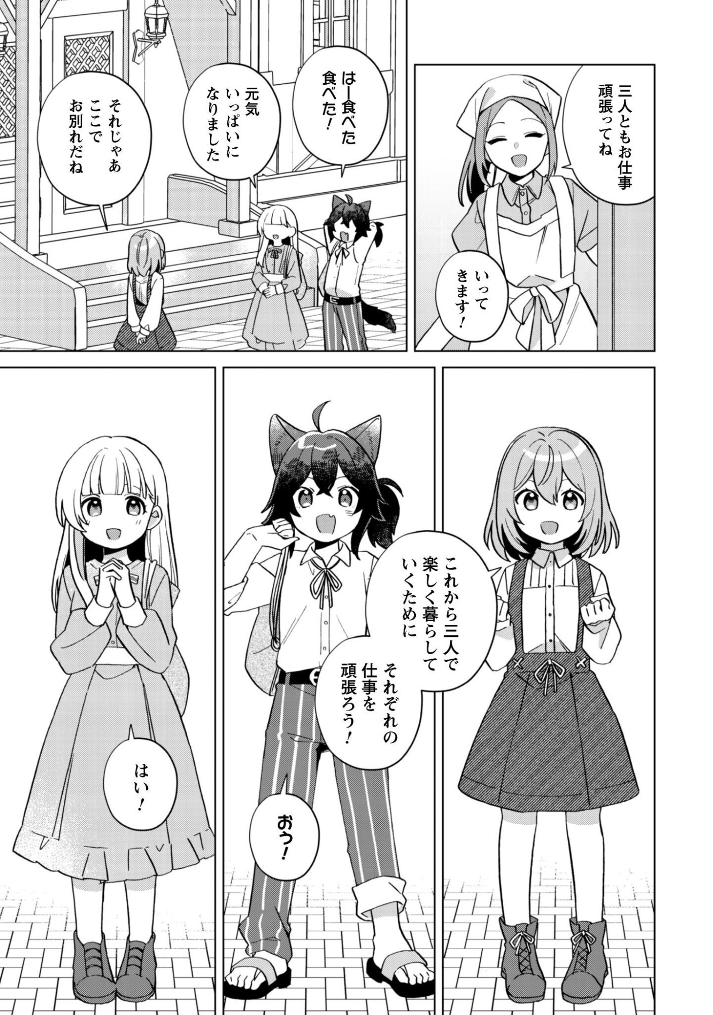 Tensei Shoujo no Teihen Kara Hajimeru Shiawase Slow Life - Chapter 11 - Page 26