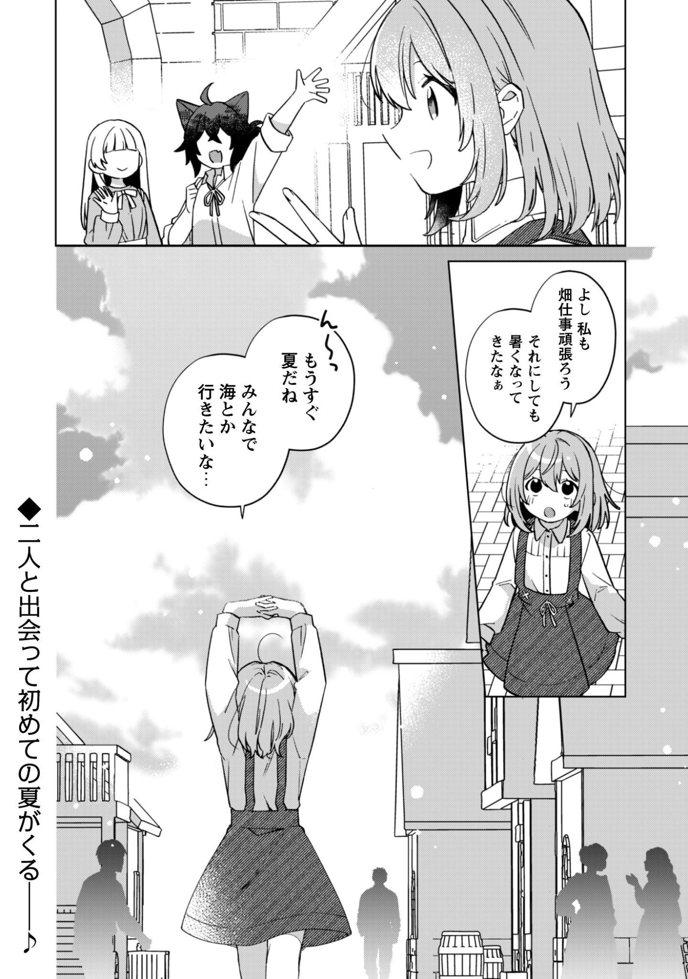 Tensei Shoujo no Teihen Kara Hajimeru Shiawase Slow Life - Chapter 11 - Page 27