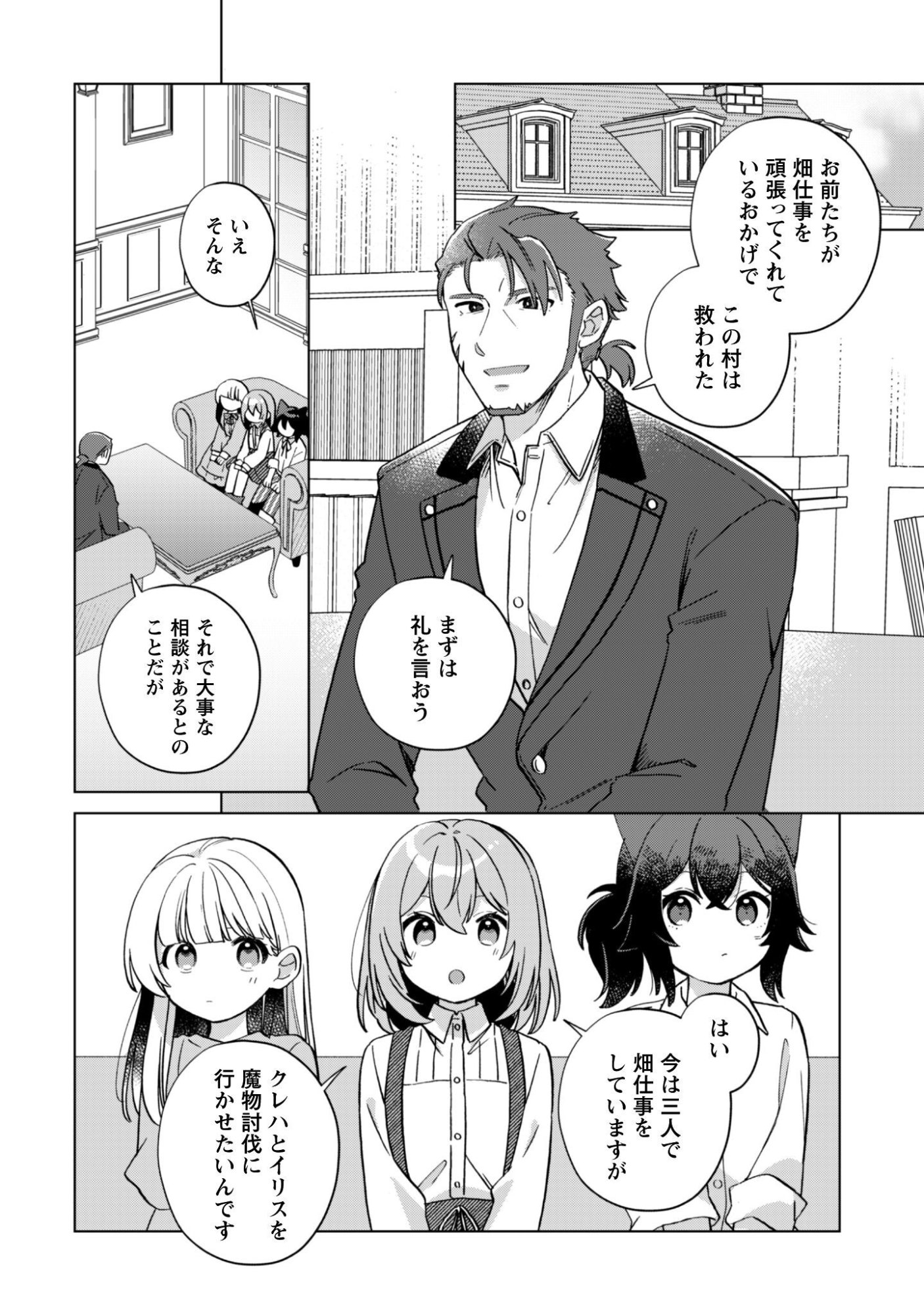 Tensei Shoujo no Teihen Kara Hajimeru Shiawase Slow Life - Chapter 11 - Page 3