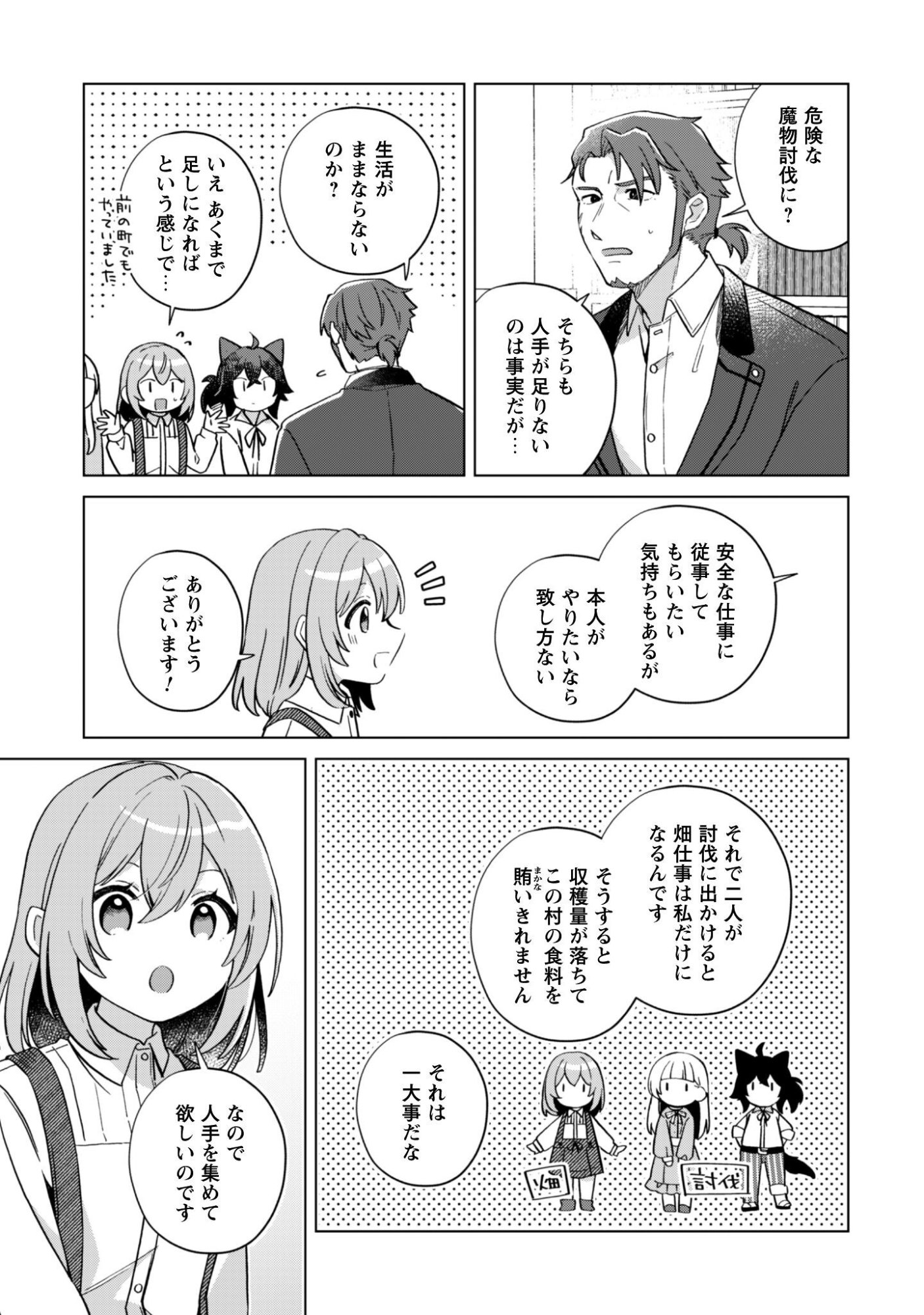 Tensei Shoujo no Teihen Kara Hajimeru Shiawase Slow Life - Chapter 11 - Page 4