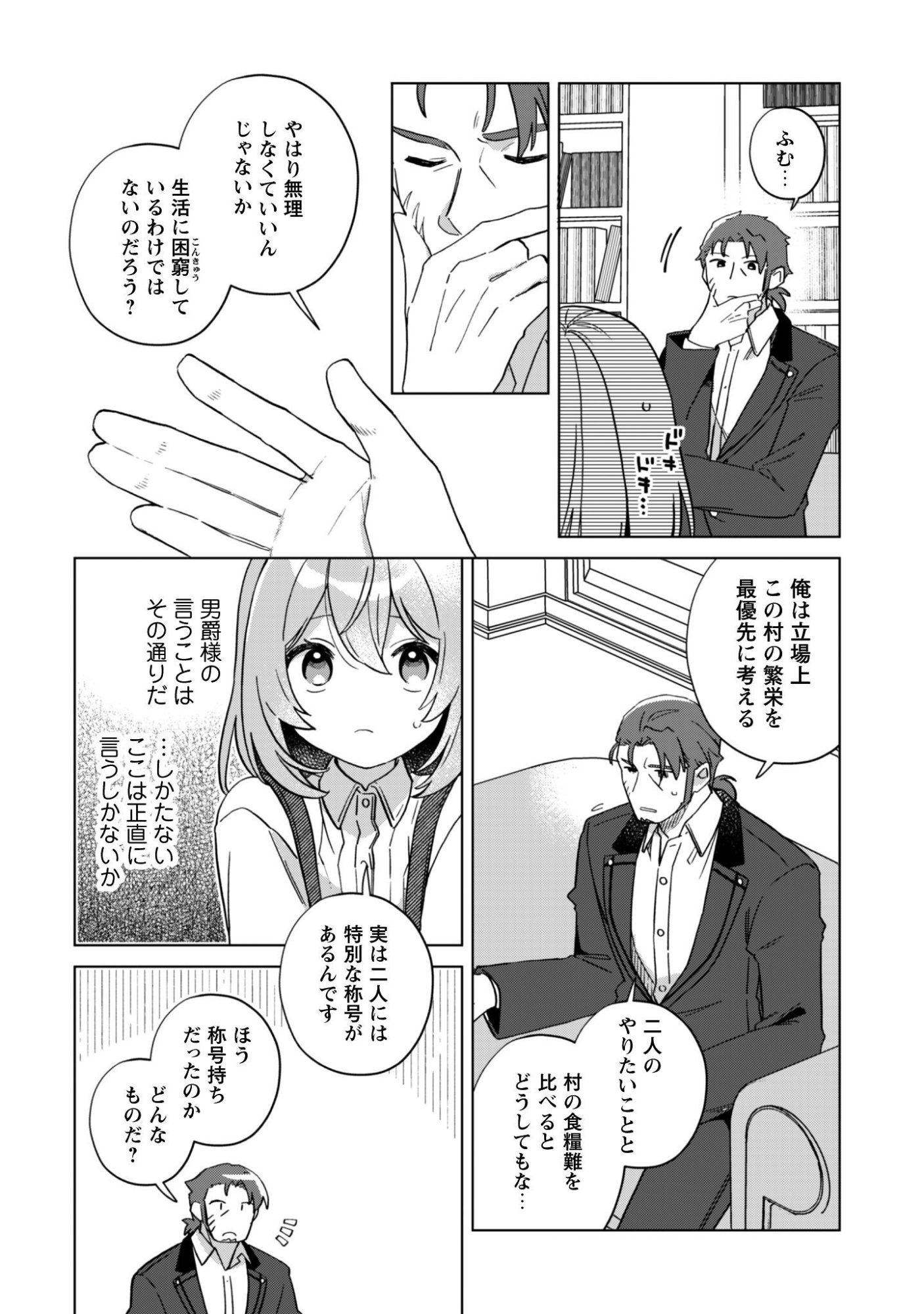 Tensei Shoujo no Teihen Kara Hajimeru Shiawase Slow Life - Chapter 11 - Page 5