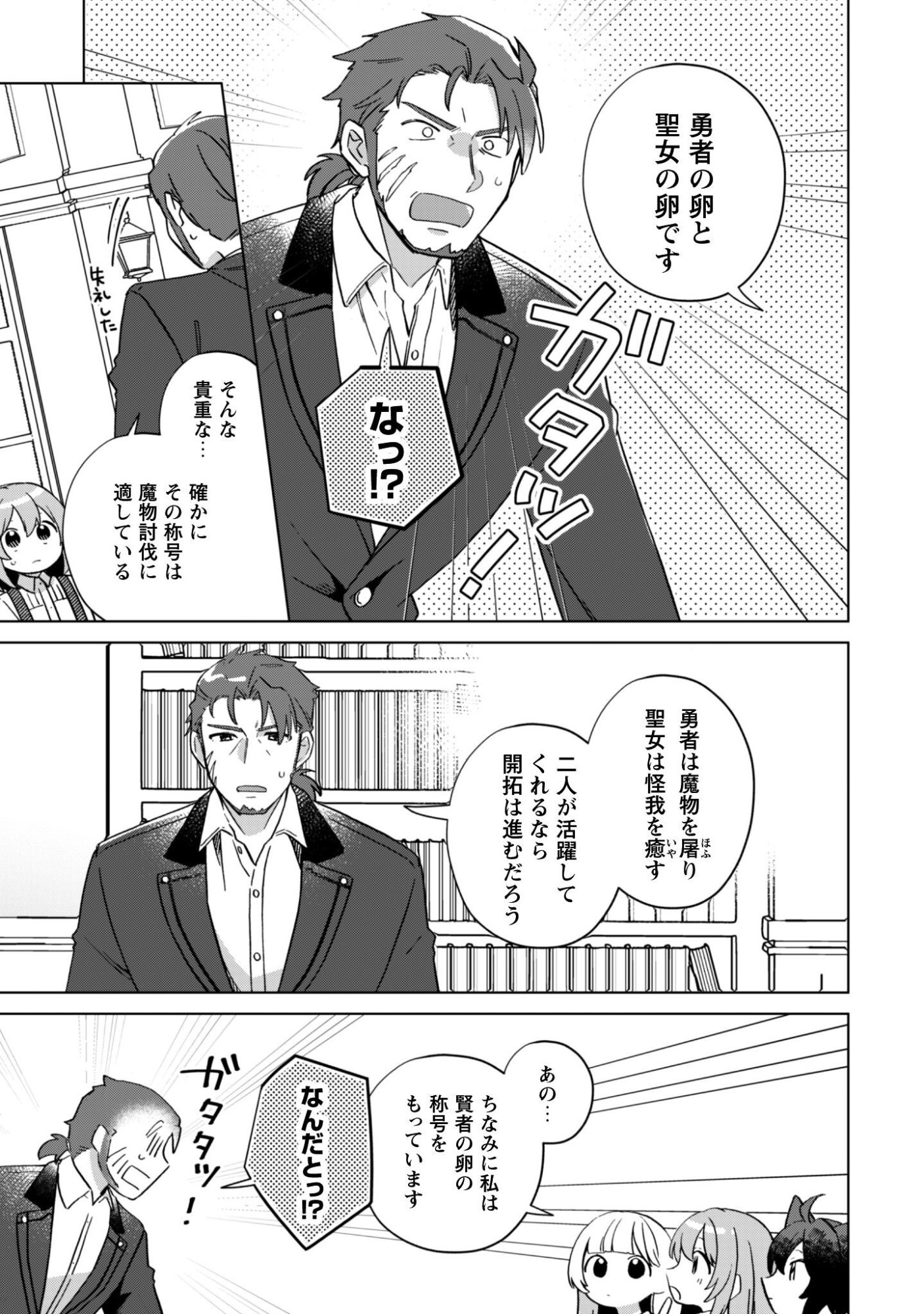 Tensei Shoujo no Teihen Kara Hajimeru Shiawase Slow Life - Chapter 11 - Page 6