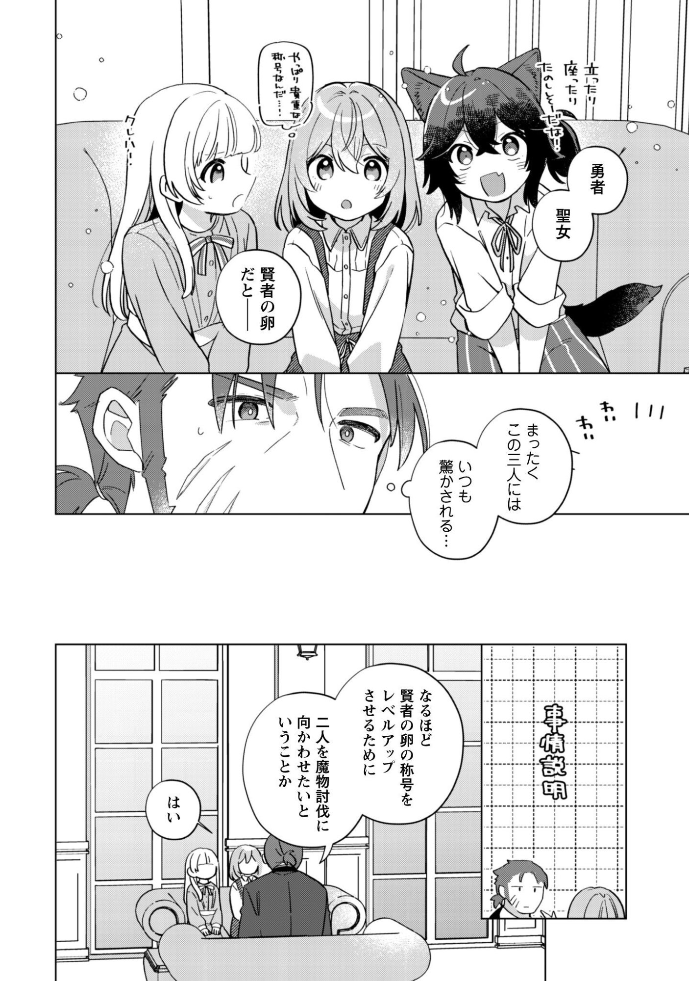 Tensei Shoujo no Teihen Kara Hajimeru Shiawase Slow Life - Chapter 11 - Page 7