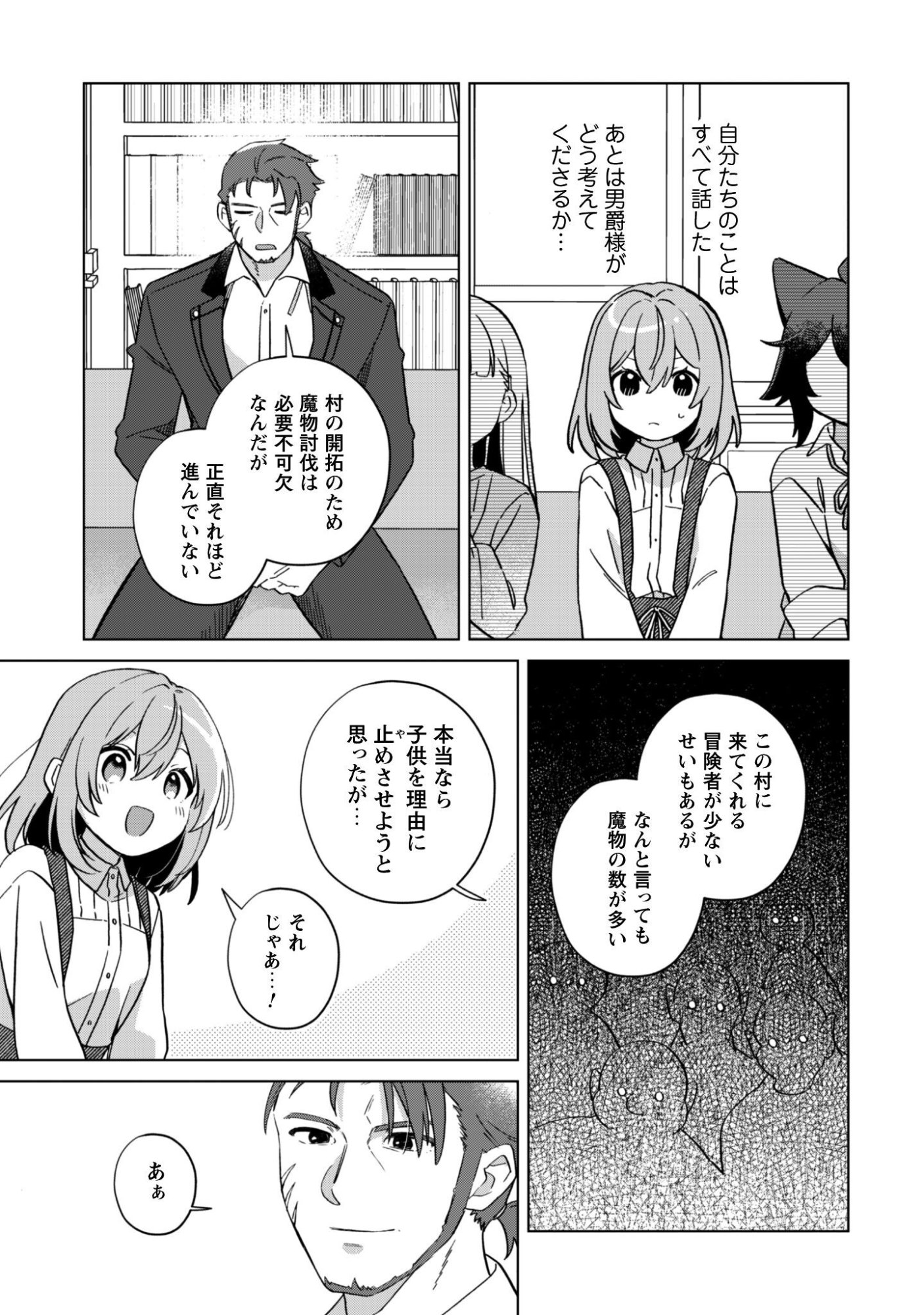 Tensei Shoujo no Teihen Kara Hajimeru Shiawase Slow Life - Chapter 11 - Page 8