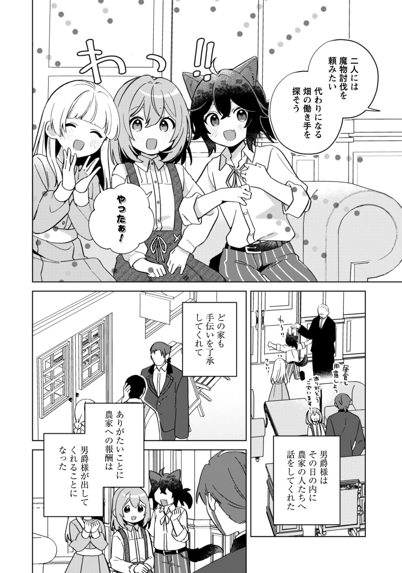 Tensei Shoujo no Teihen Kara Hajimeru Shiawase Slow Life - Chapter 11 - Page 9