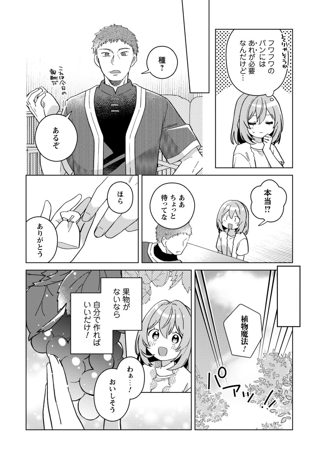Tensei Shoujo no Teihen Kara Hajimeru Shiawase Slow Life - Chapter 12 - Page 10