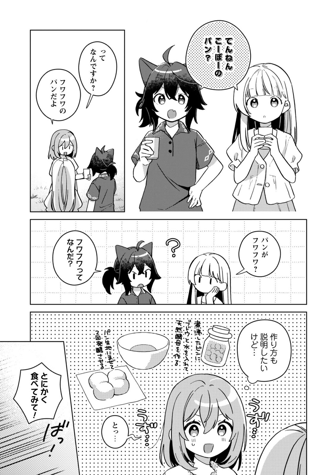 Tensei Shoujo no Teihen Kara Hajimeru Shiawase Slow Life - Chapter 12 - Page 11