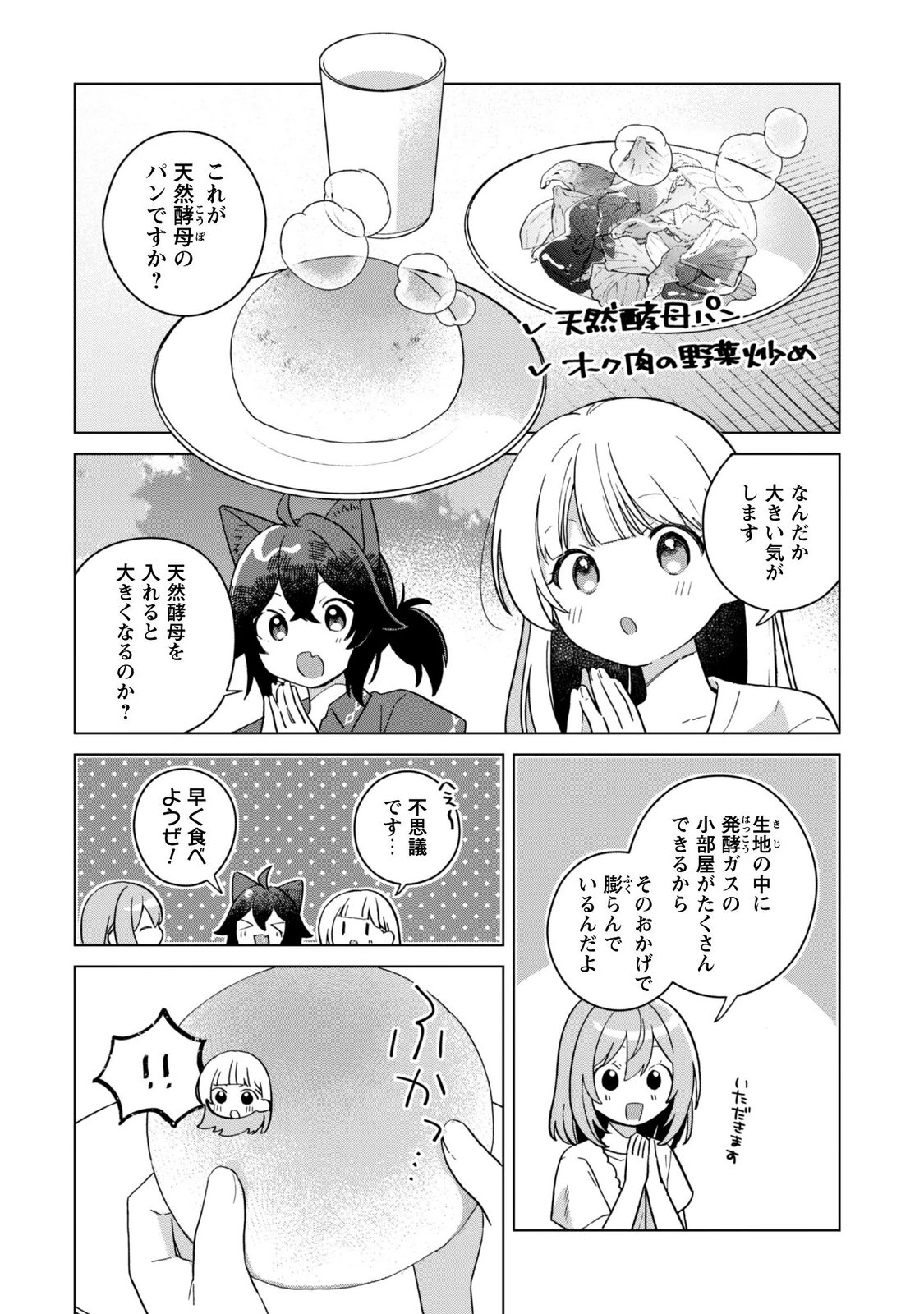 Tensei Shoujo no Teihen Kara Hajimeru Shiawase Slow Life - Chapter 12 - Page 12