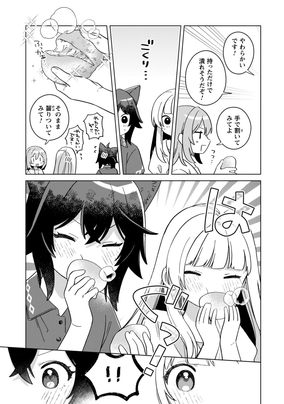Tensei Shoujo no Teihen Kara Hajimeru Shiawase Slow Life - Chapter 12 - Page 13