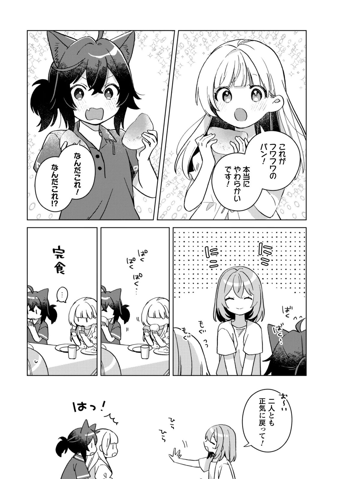 Tensei Shoujo no Teihen Kara Hajimeru Shiawase Slow Life - Chapter 12 - Page 14