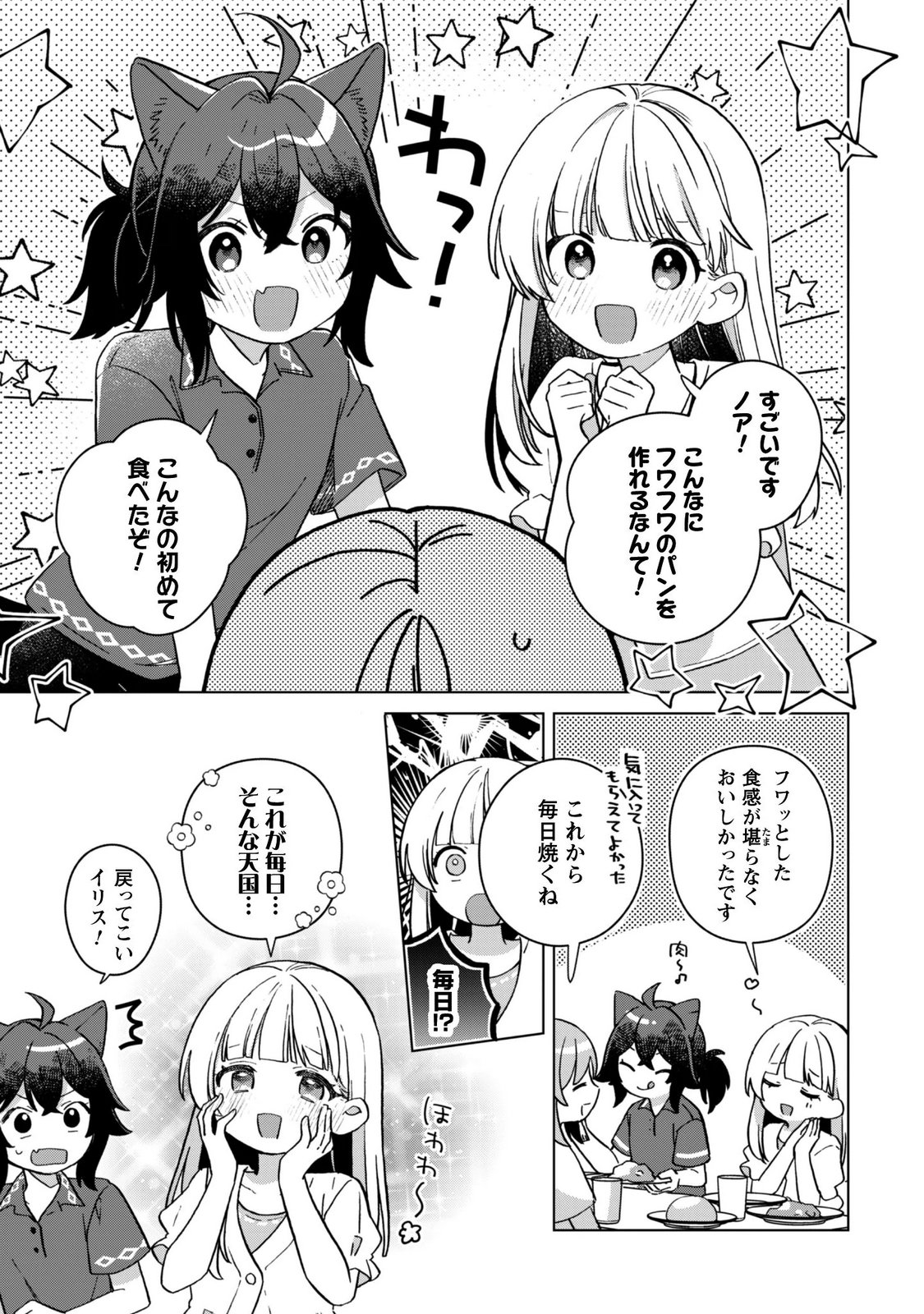 Tensei Shoujo no Teihen Kara Hajimeru Shiawase Slow Life - Chapter 12 - Page 15