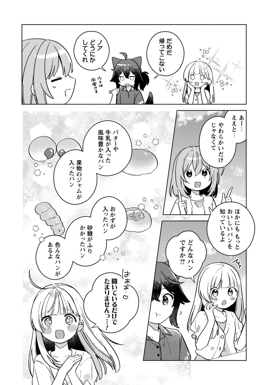 Tensei Shoujo no Teihen Kara Hajimeru Shiawase Slow Life - Chapter 12 - Page 16