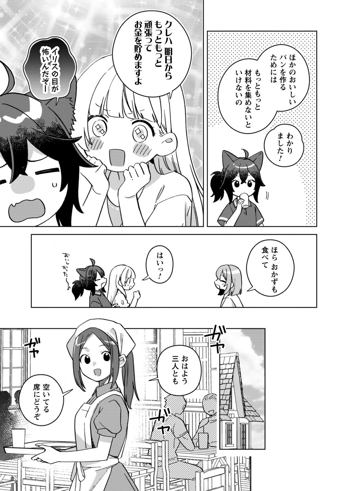 Tensei Shoujo no Teihen Kara Hajimeru Shiawase Slow Life - Chapter 12 - Page 17