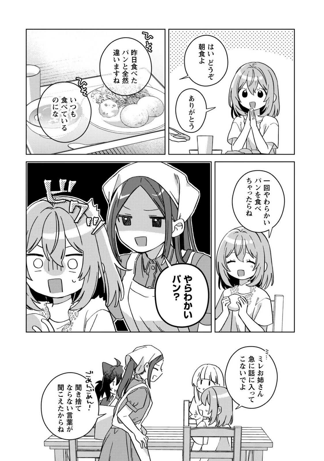 Tensei Shoujo no Teihen Kara Hajimeru Shiawase Slow Life - Chapter 12 - Page 18