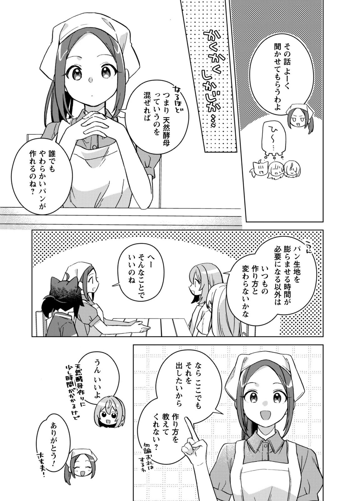 Tensei Shoujo no Teihen Kara Hajimeru Shiawase Slow Life - Chapter 12 - Page 19