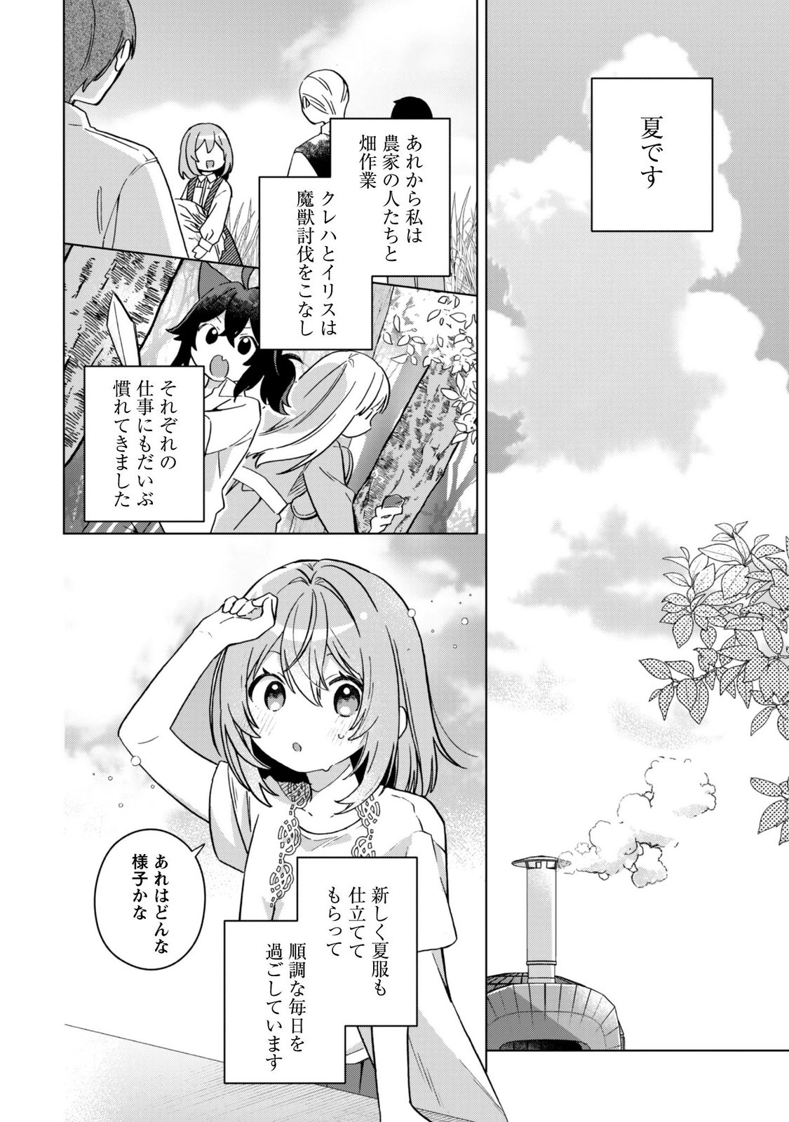 Tensei Shoujo no Teihen Kara Hajimeru Shiawase Slow Life - Chapter 12 - Page 2