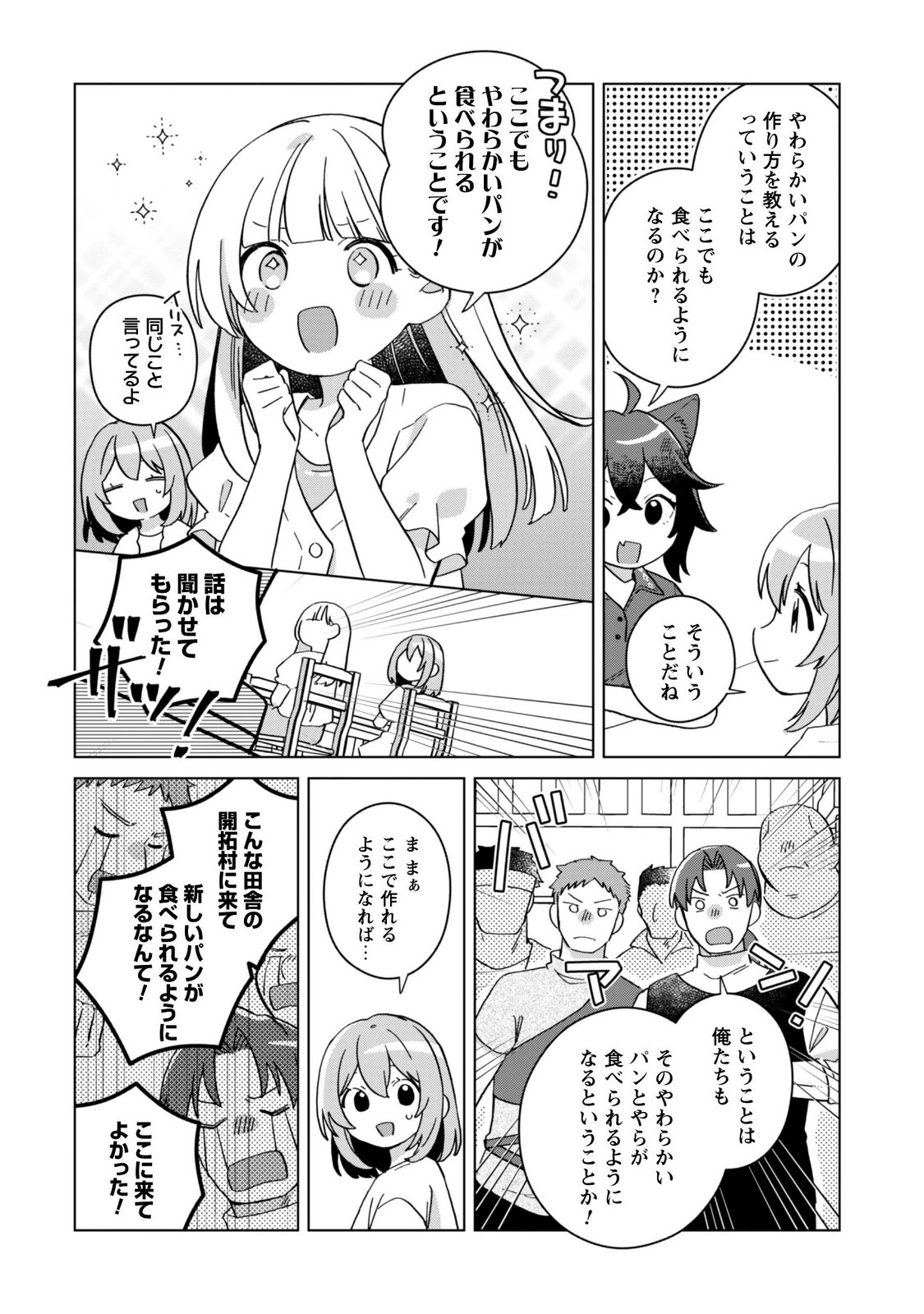 Tensei Shoujo no Teihen Kara Hajimeru Shiawase Slow Life - Chapter 12 - Page 20