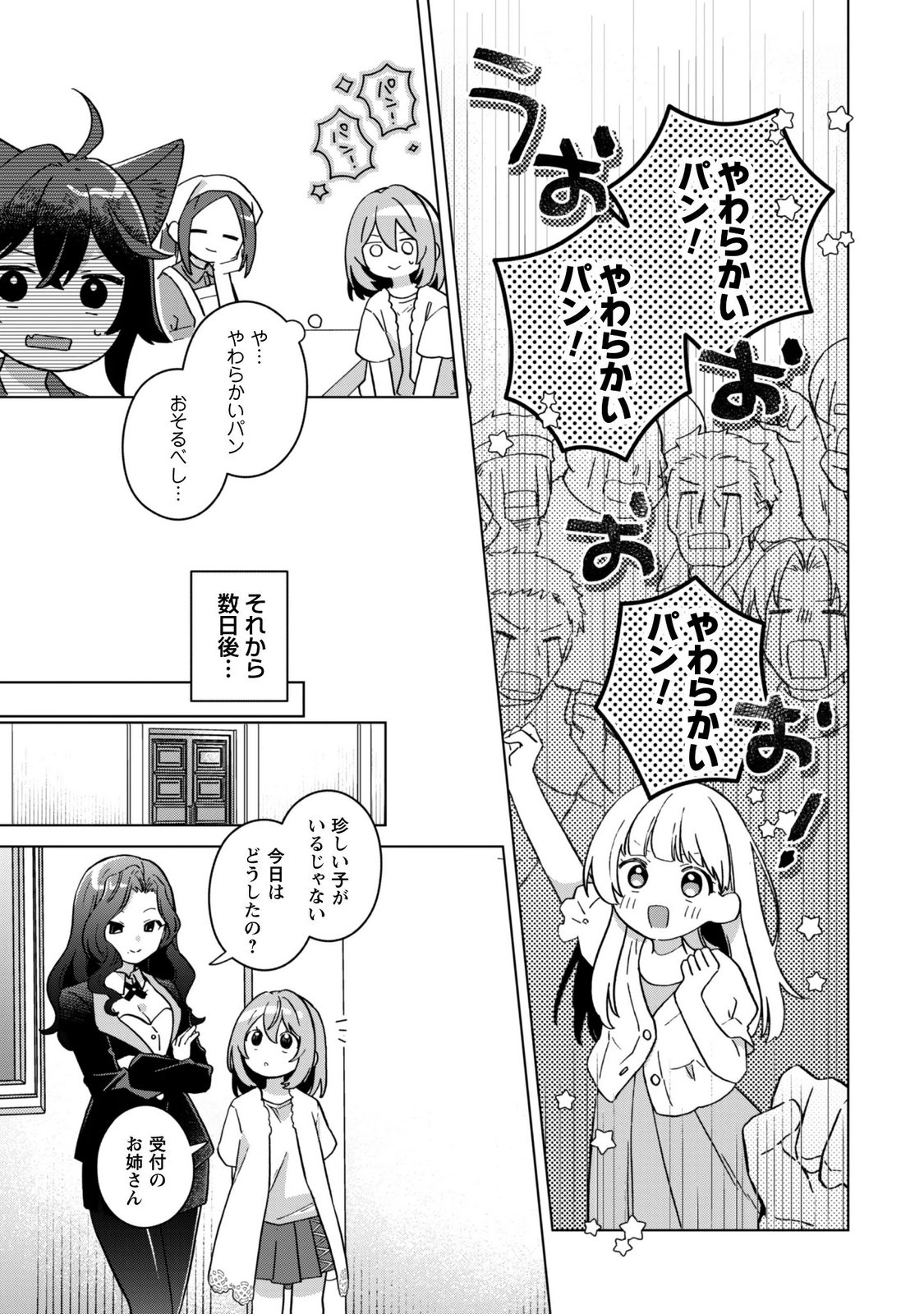 Tensei Shoujo no Teihen Kara Hajimeru Shiawase Slow Life - Chapter 12 - Page 21