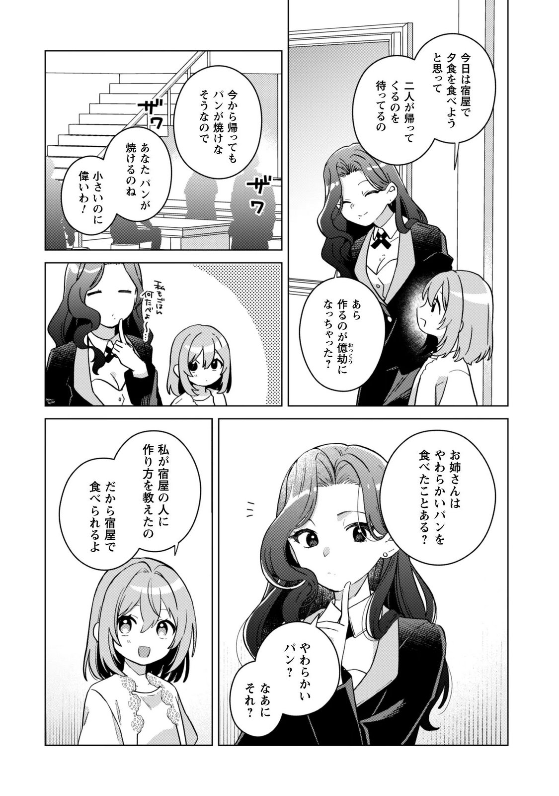 Tensei Shoujo no Teihen Kara Hajimeru Shiawase Slow Life - Chapter 12 - Page 22