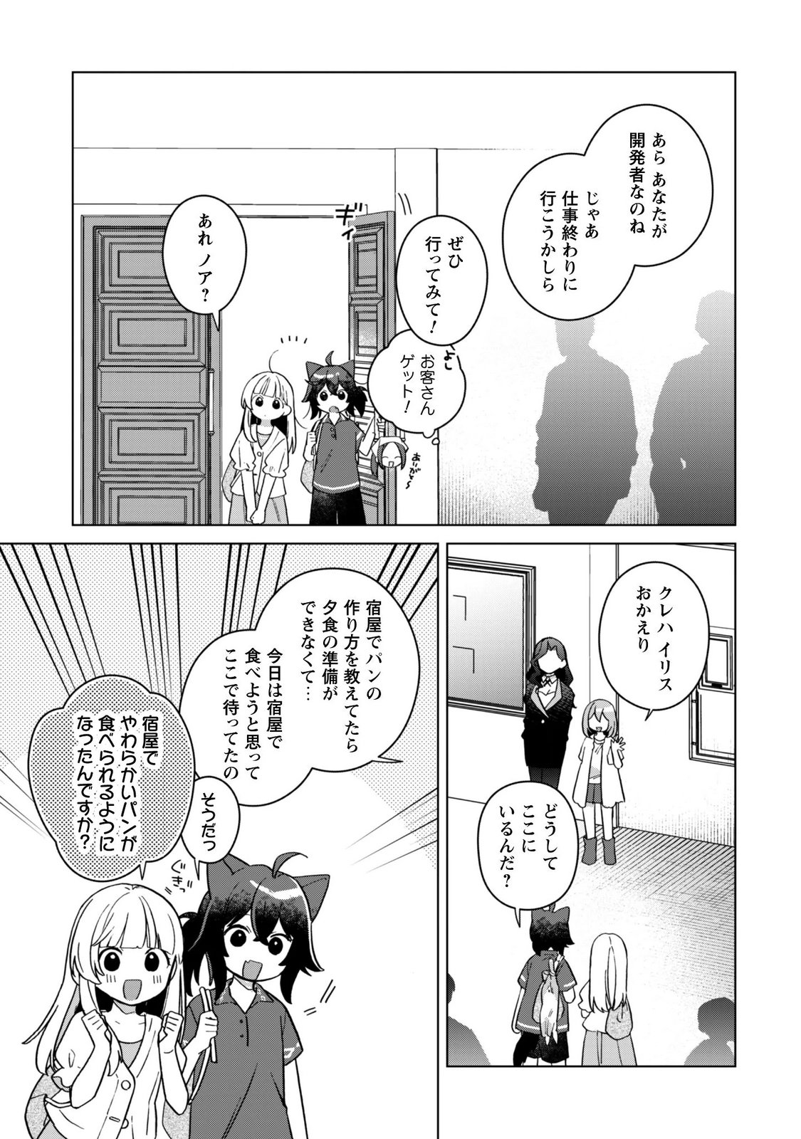 Tensei Shoujo no Teihen Kara Hajimeru Shiawase Slow Life - Chapter 12 - Page 23