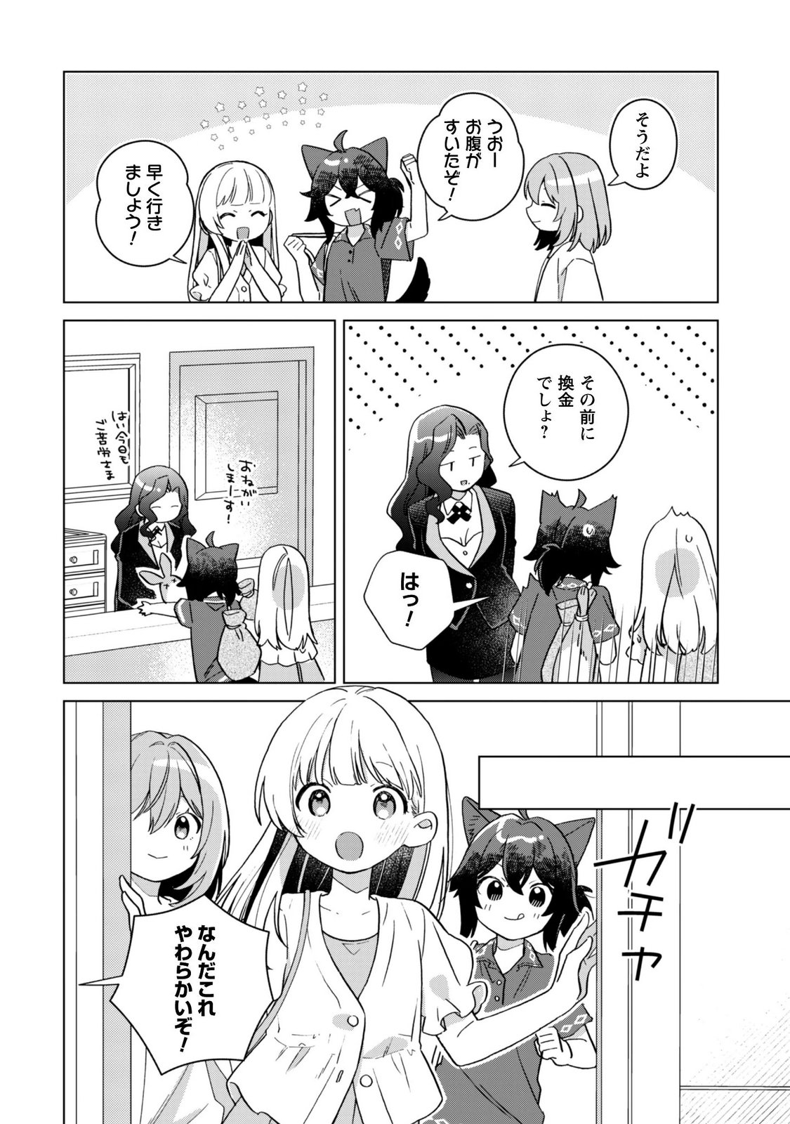 Tensei Shoujo no Teihen Kara Hajimeru Shiawase Slow Life - Chapter 12 - Page 24