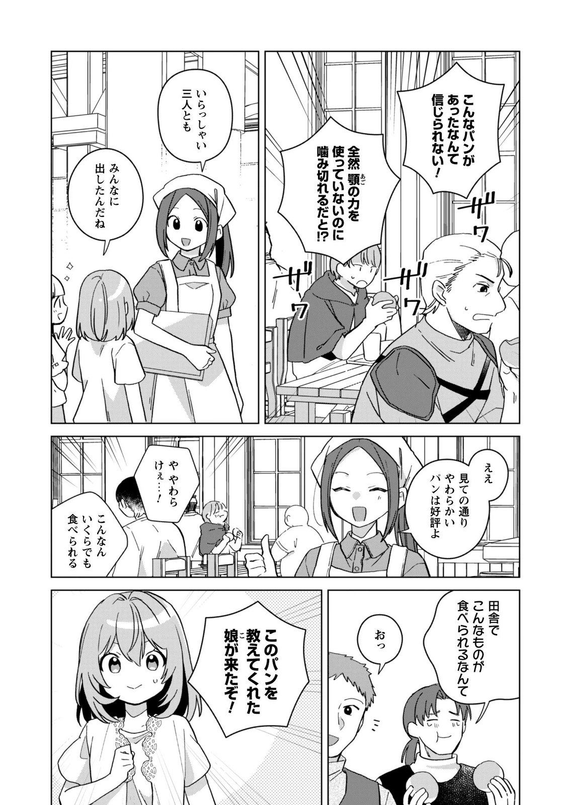 Tensei Shoujo no Teihen Kara Hajimeru Shiawase Slow Life - Chapter 12 - Page 25